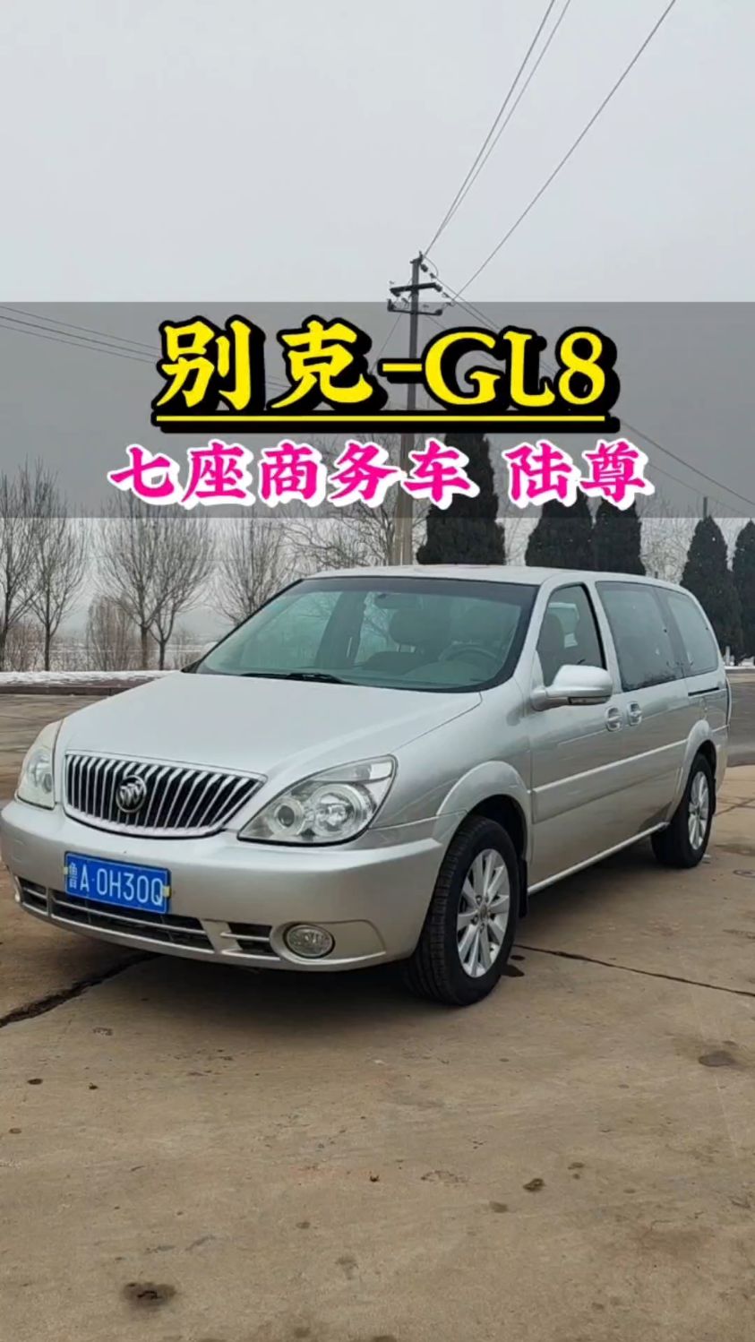 15年的別克gl8陸尊,經典2.4的排量,七座商務車 #別克gl8 #商務