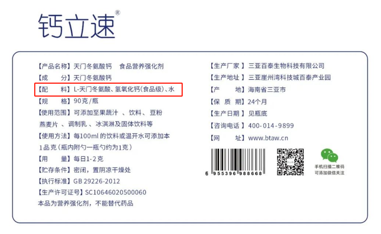 天门冬氨酸钙详解→欢迎收藏