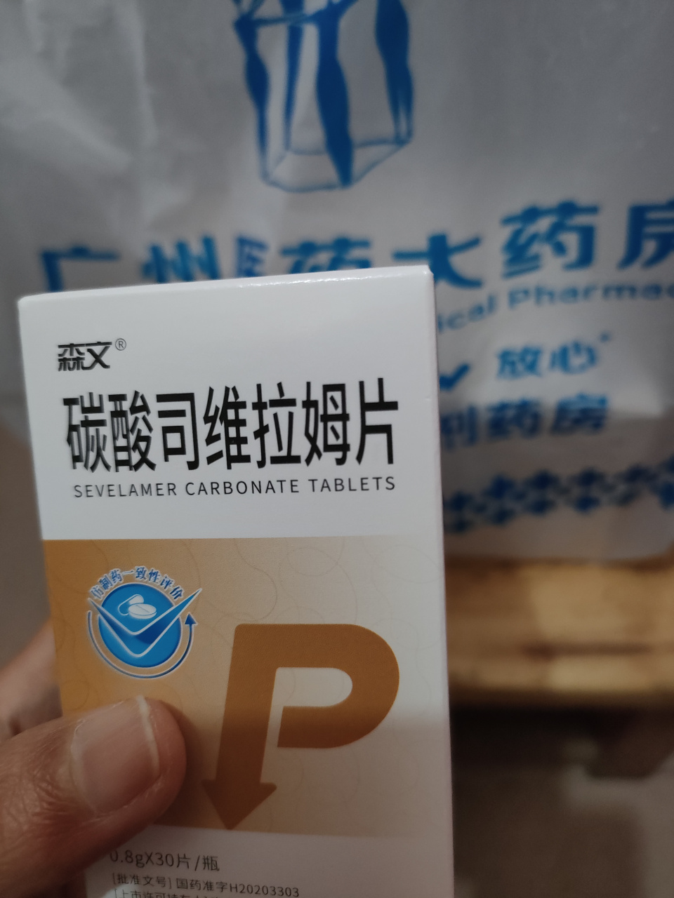 碳酸司维拉姆片价格表图片