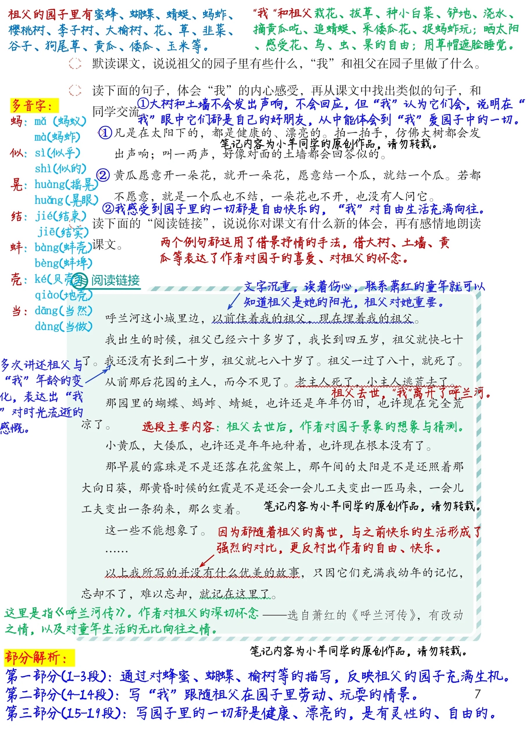 祖父的园子笔记图片