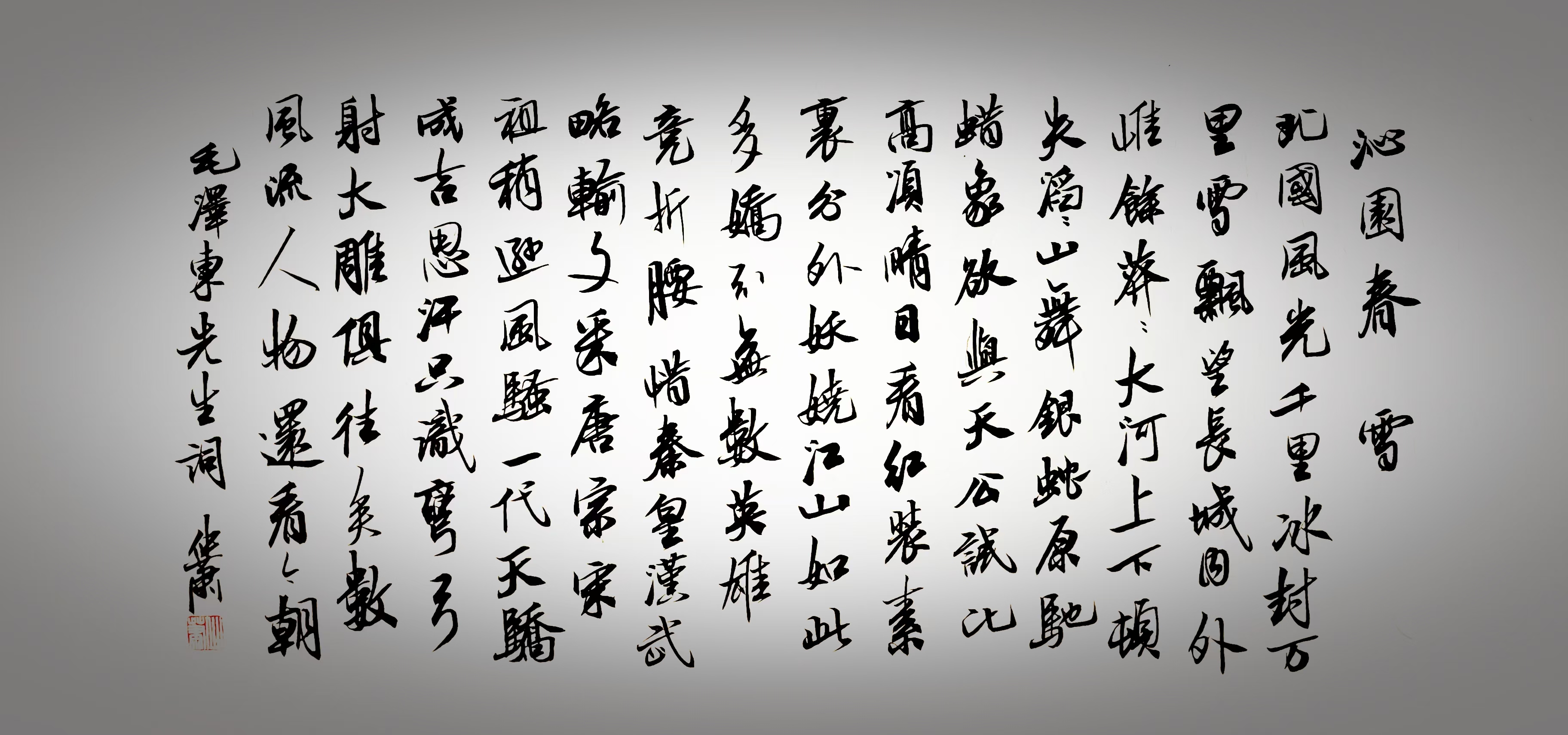 蔡仲萧作品《沁园春长沙》