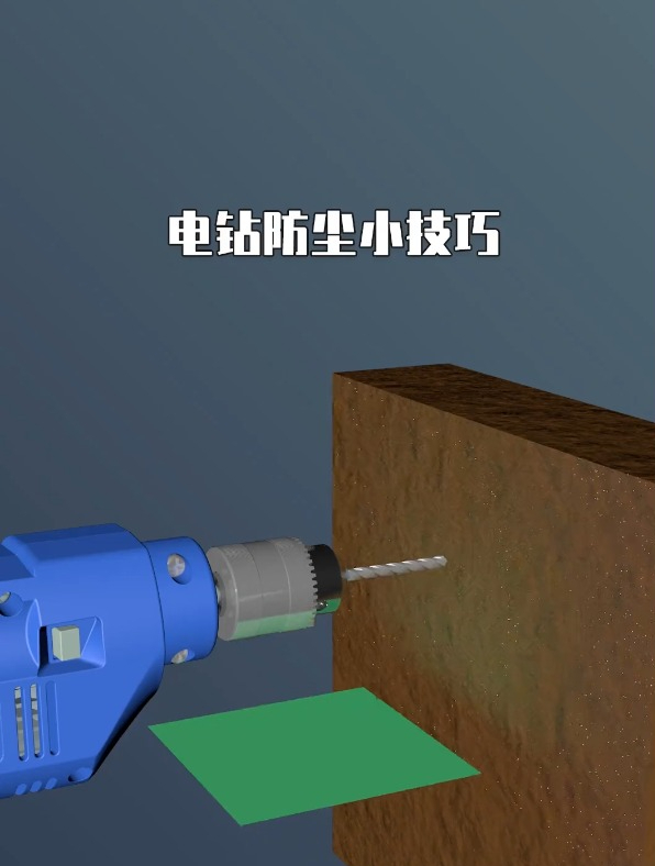 电钻如何防尘?教你一个小技巧,感兴趣的快来收藏学习吧