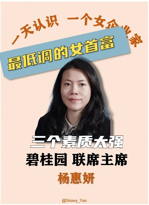 杨惠妍的原生家庭比较富裕,父母都是商人,在父母的耳濡目染下,杨惠妍