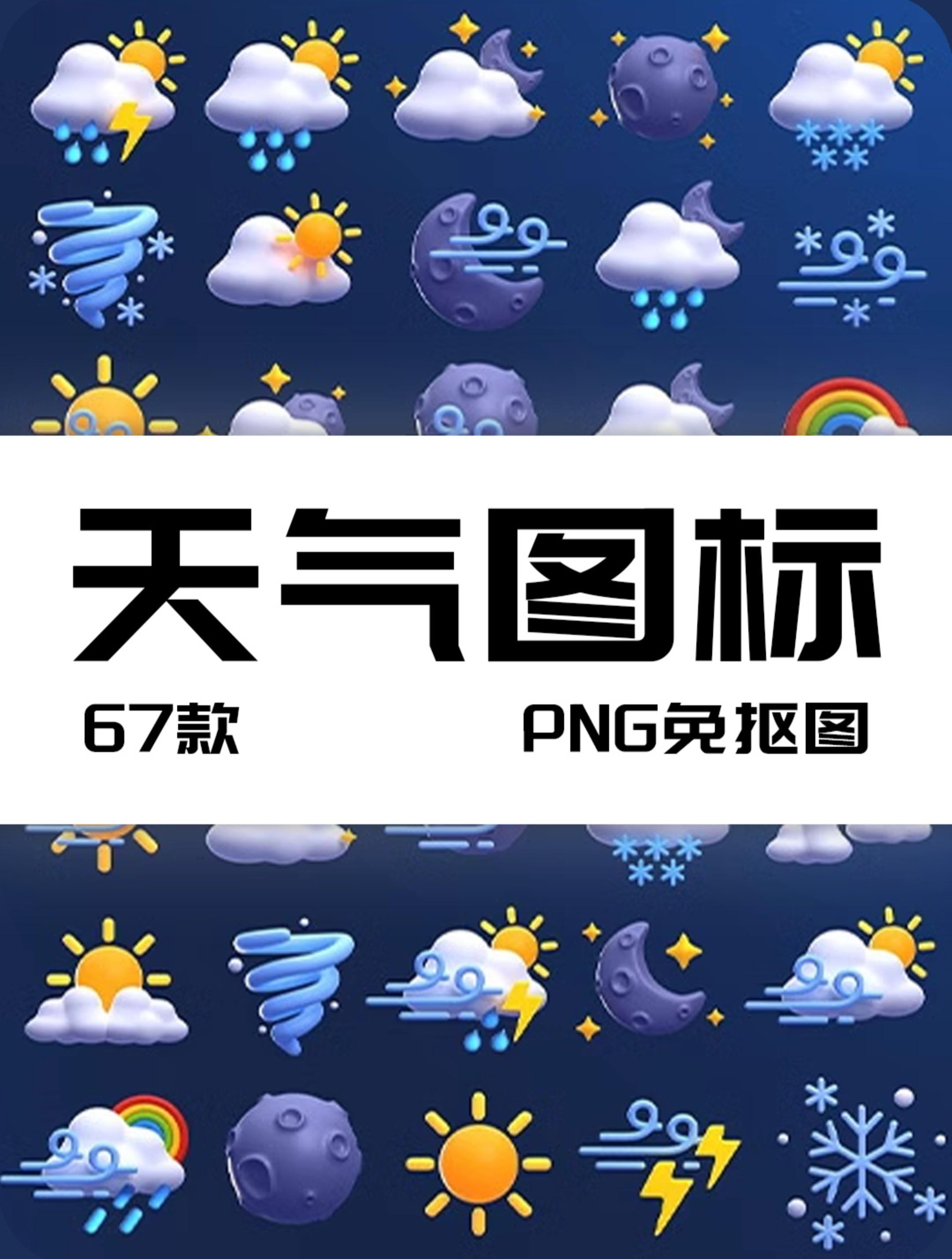 免费下载天气