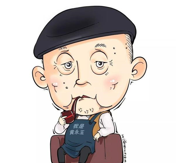 大师远行黄永玉漫像