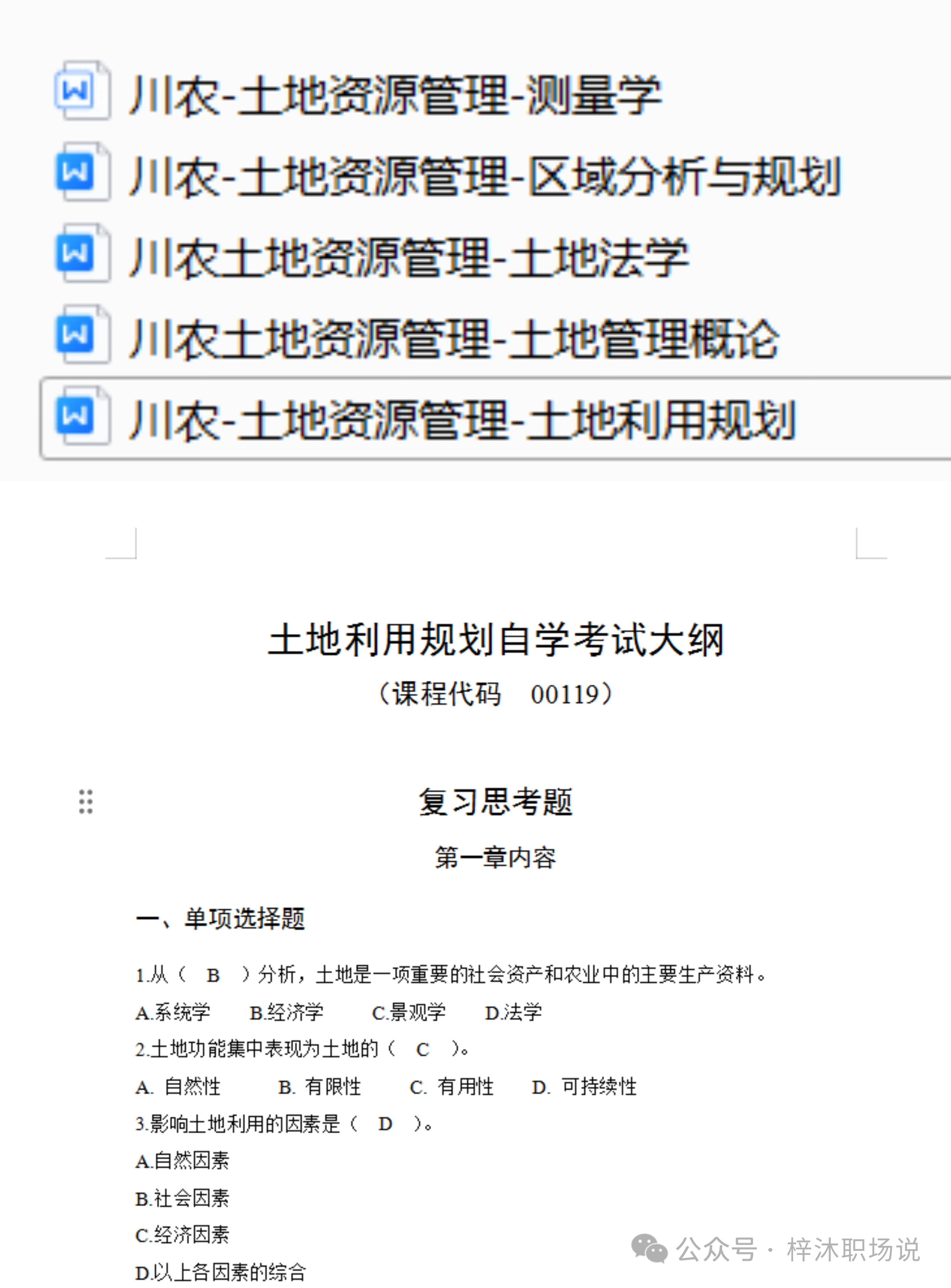 小自考专业介绍丨土地资源管理