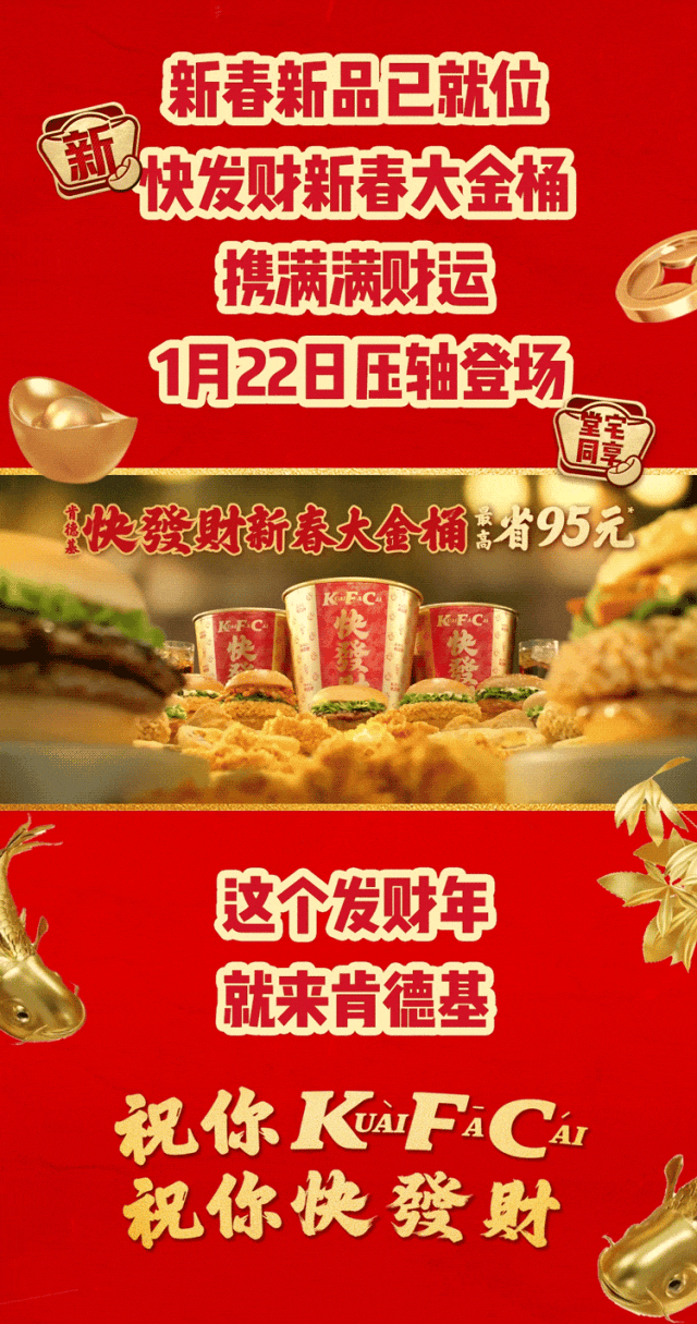 「1f-肯德基」五方回归!十翅一桶!满桌新品贺金春