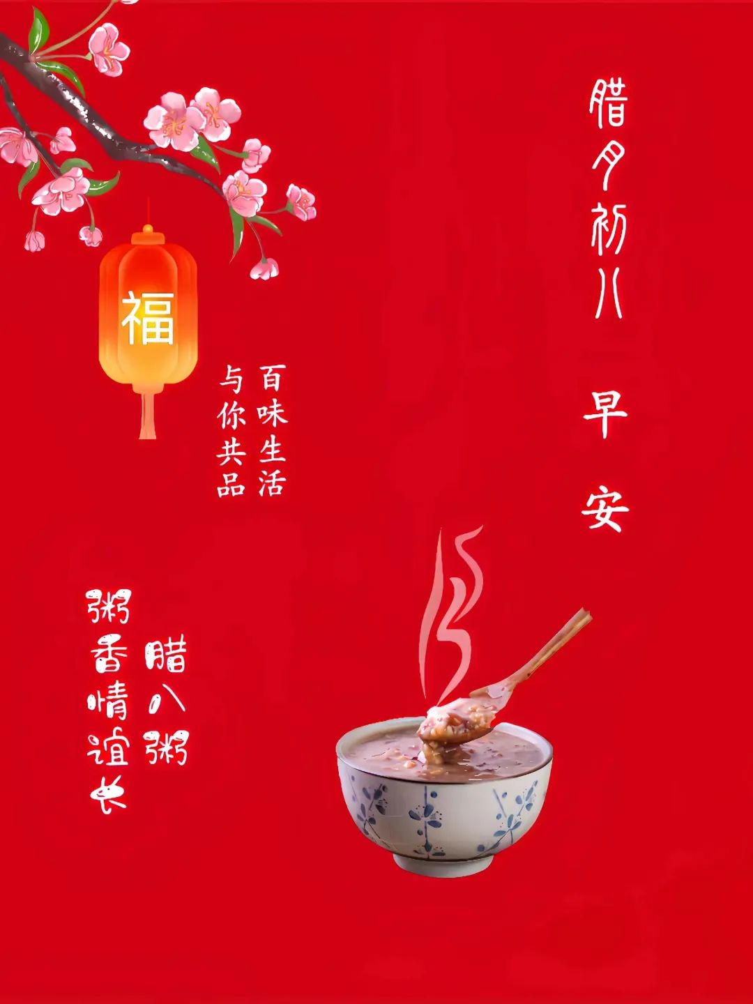 腊八节群发朋友圈问候句子,腊八节气唯美祝福语精选,愿来年大旺