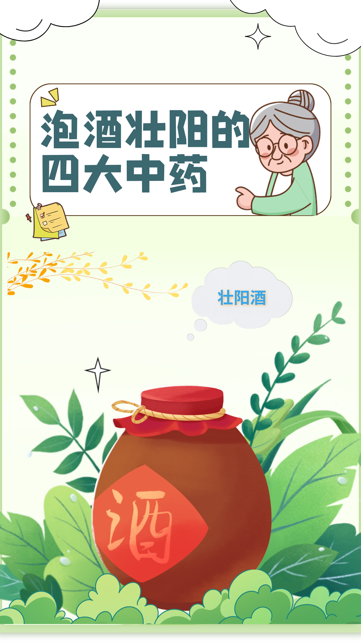 三味中药壮阳方图片