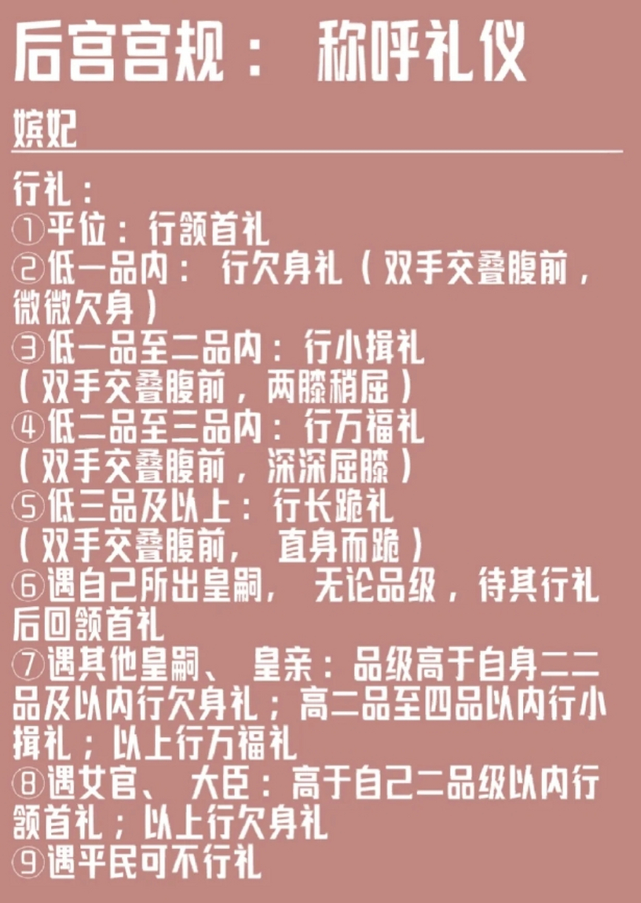 后宫宫规称呼礼仪  这些人物素材展现了后宫称呼礼仪的独特魅力,同时