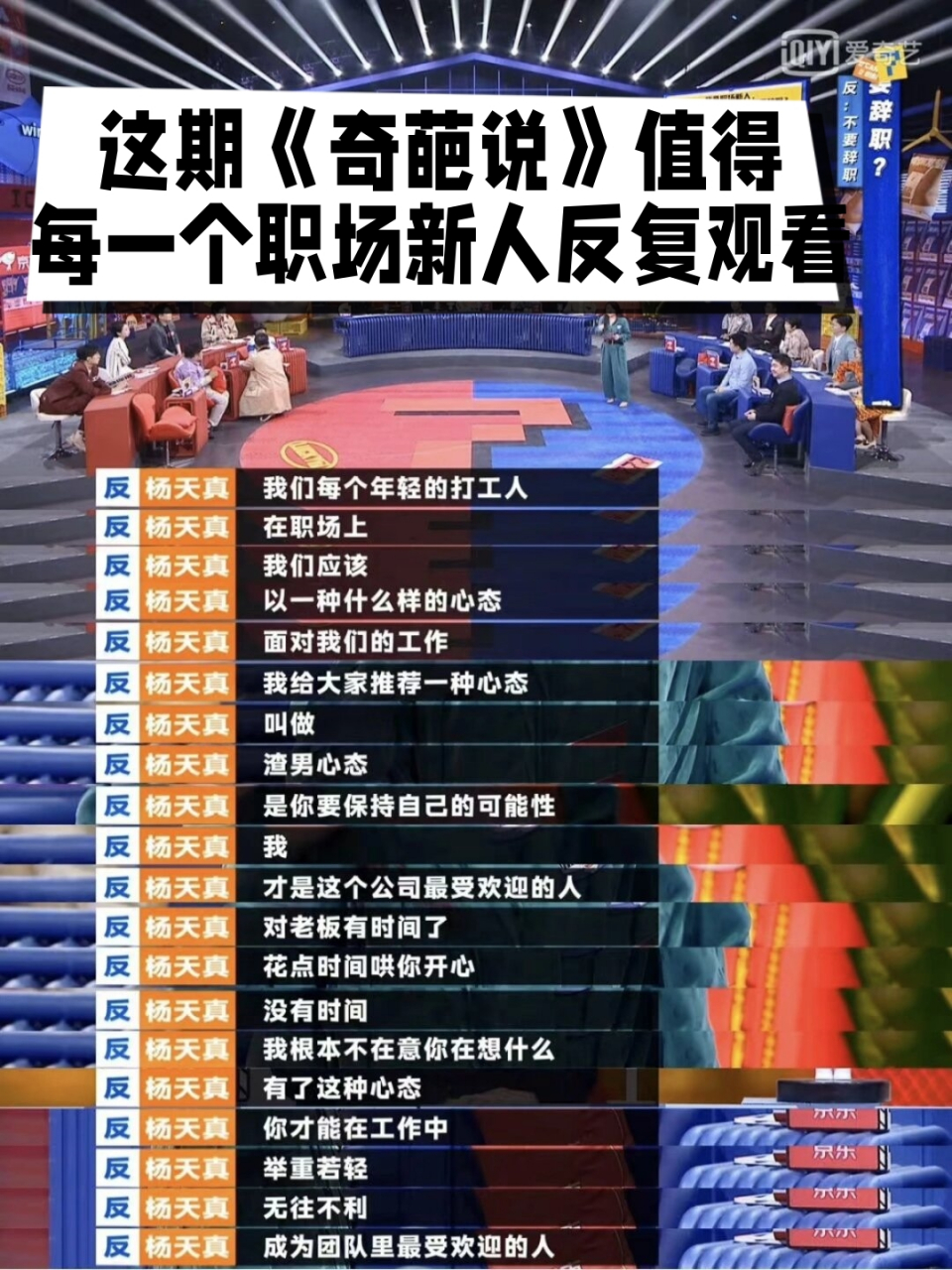 这期《奇葩说》值得每一个职场新人反复观看  在《奇葩说》第七季第19