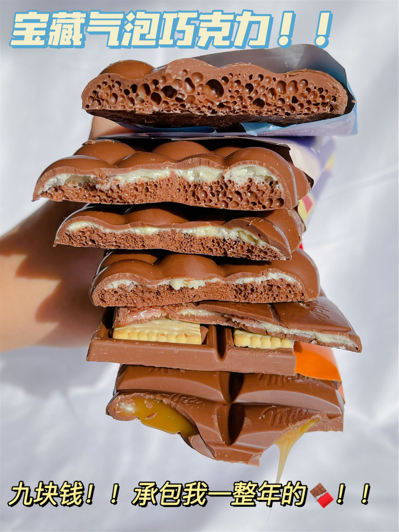 自从吃到了气泡感的巧克力就再也没停止过~~ 9元一大块打工人表示很
