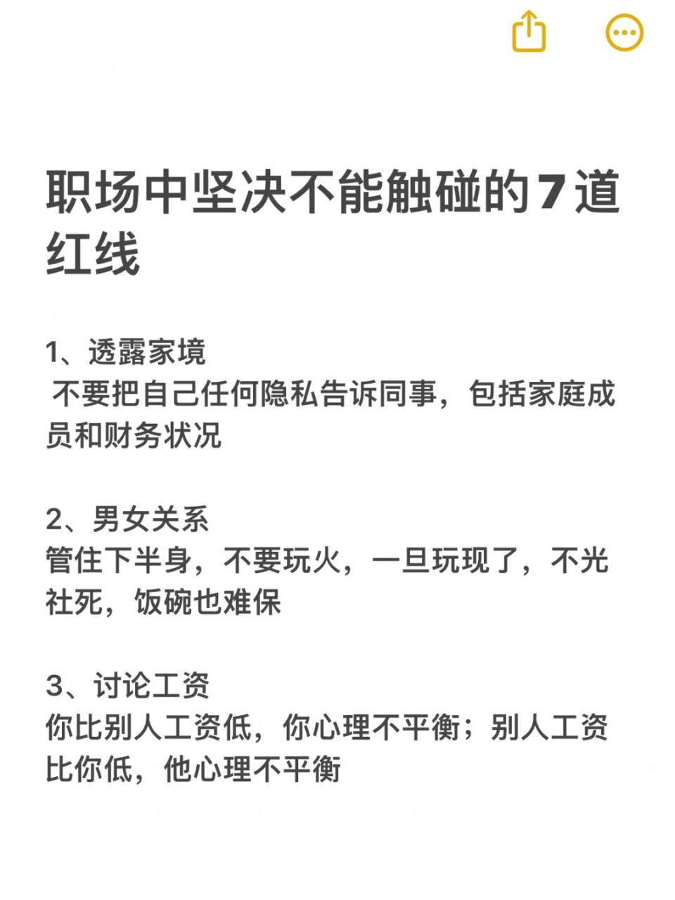 职场中坚决不能触碰的7道红线  1,透露家境不要把自己任何隐私告诉