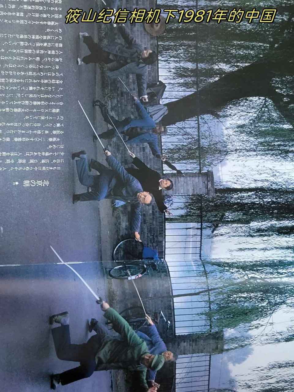 筱山纪信相机下1981年的中国  如果你对老照片和摄影感兴趣,那么筱山