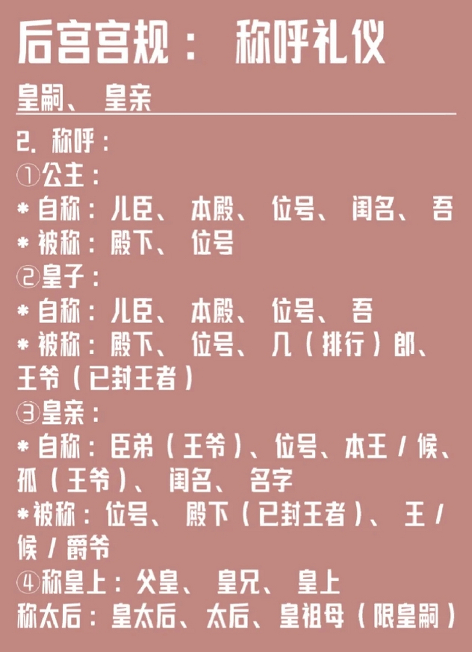 后宫宫规称呼礼仪  这些人物素材展现了后宫称呼礼仪的独特魅力,同时