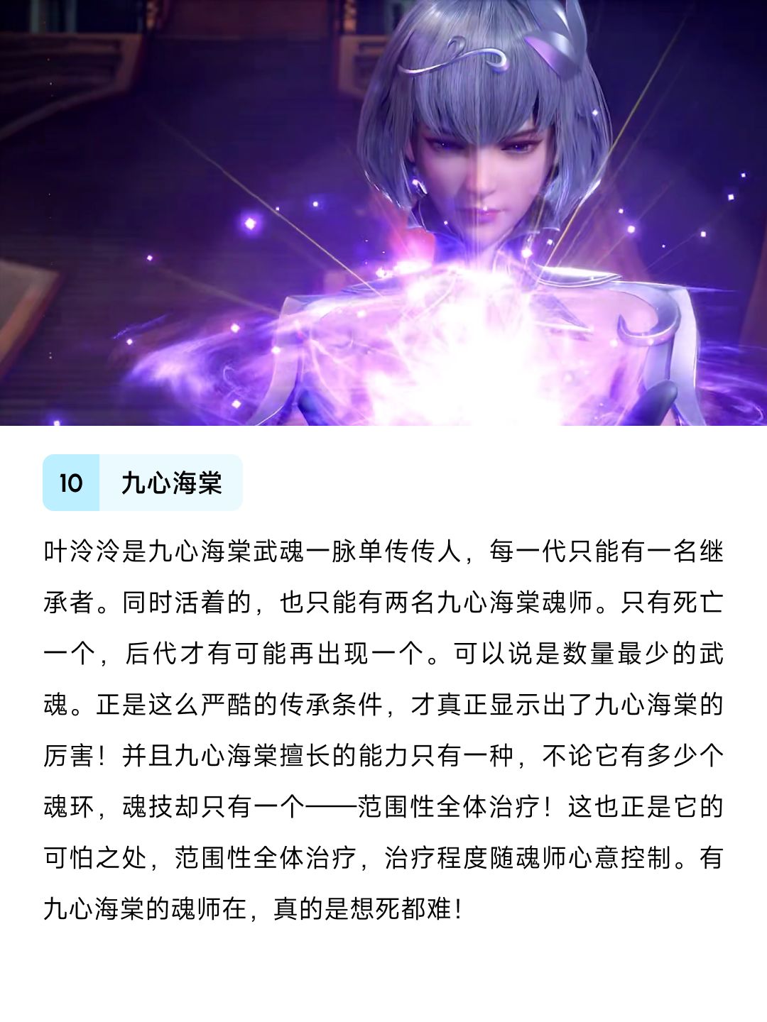 《斗罗大陆》武魂大揭秘 十大最强武魂