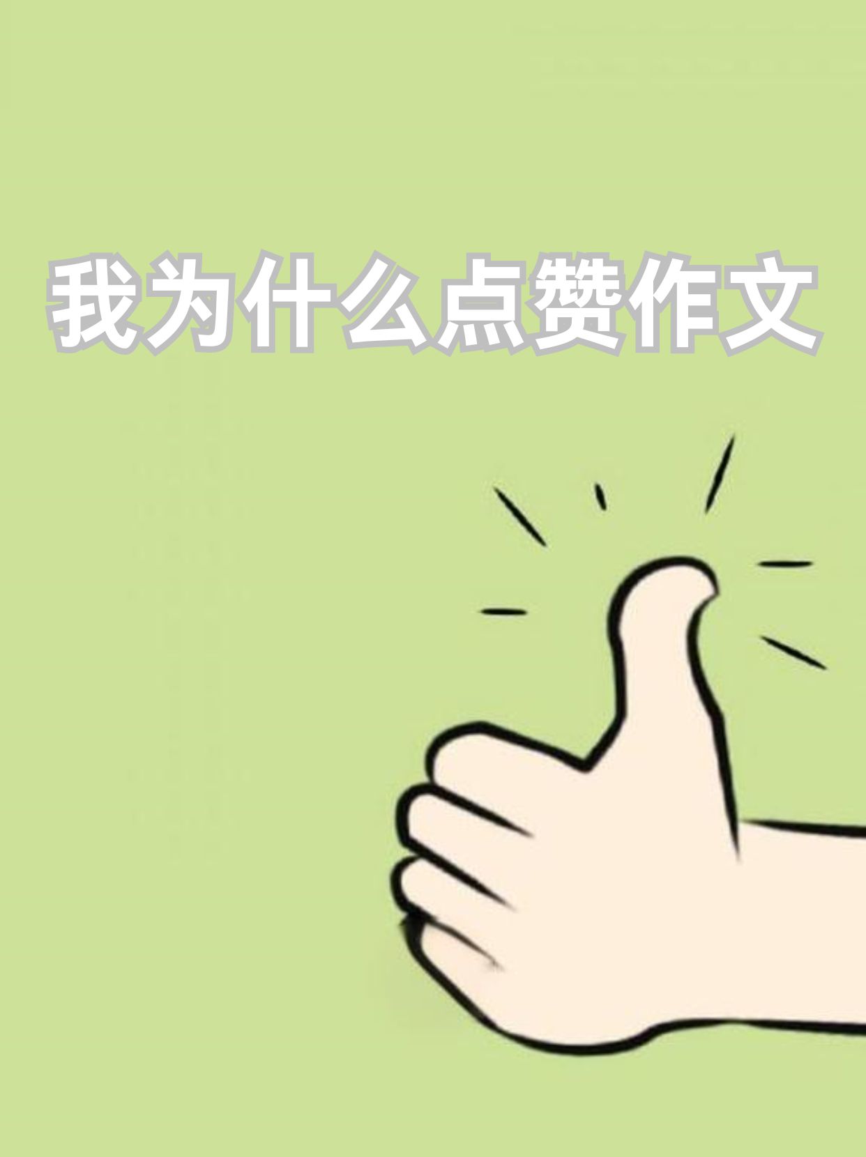 快手点赞怎么鼓掌（快手点赞怎么鼓掌回复）