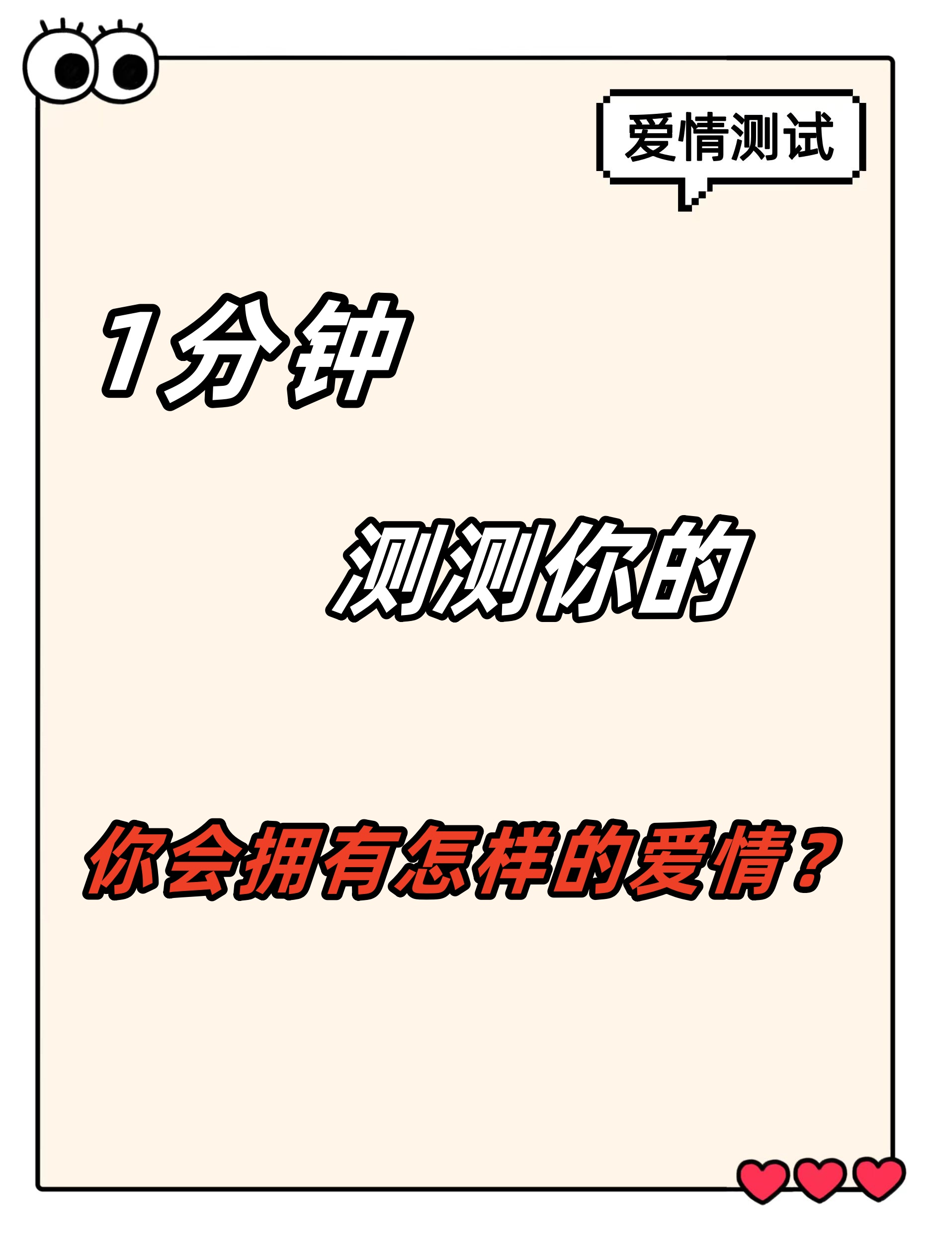 心理测试丨测你会拥有一段什么样的爱情?