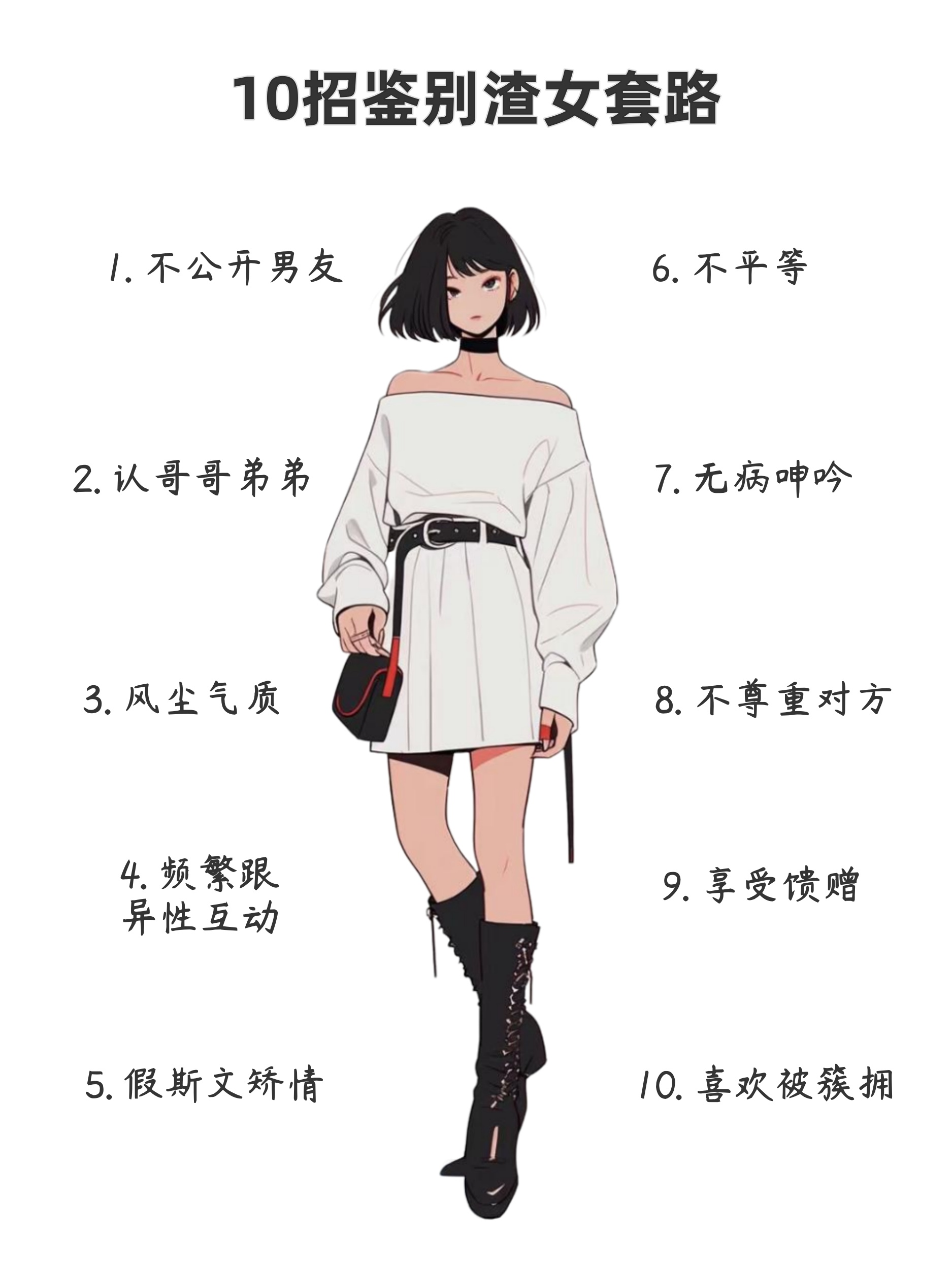 渣女面相