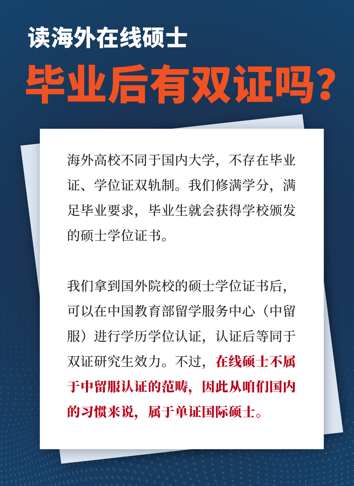 海外高校不同于国内大学,不存在毕业证,学位证双轨制