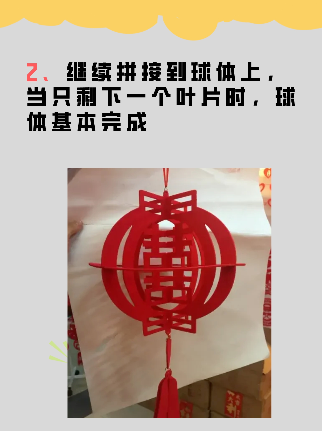 纸灯笼拼接步骤图片