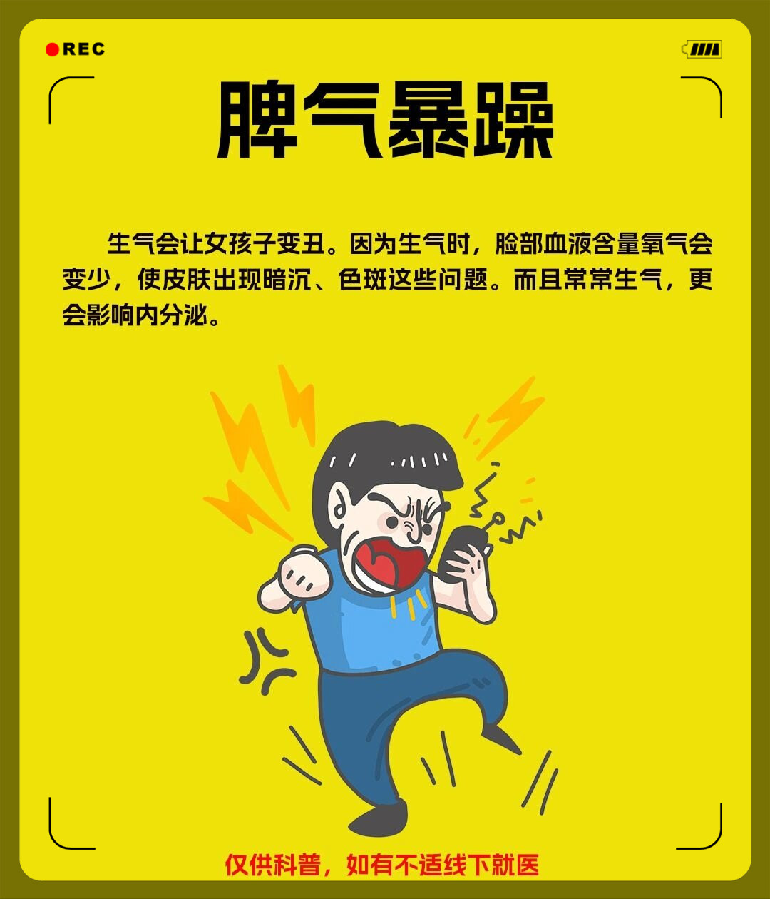为什么最近脾气暴躁特容易生气的简单介绍