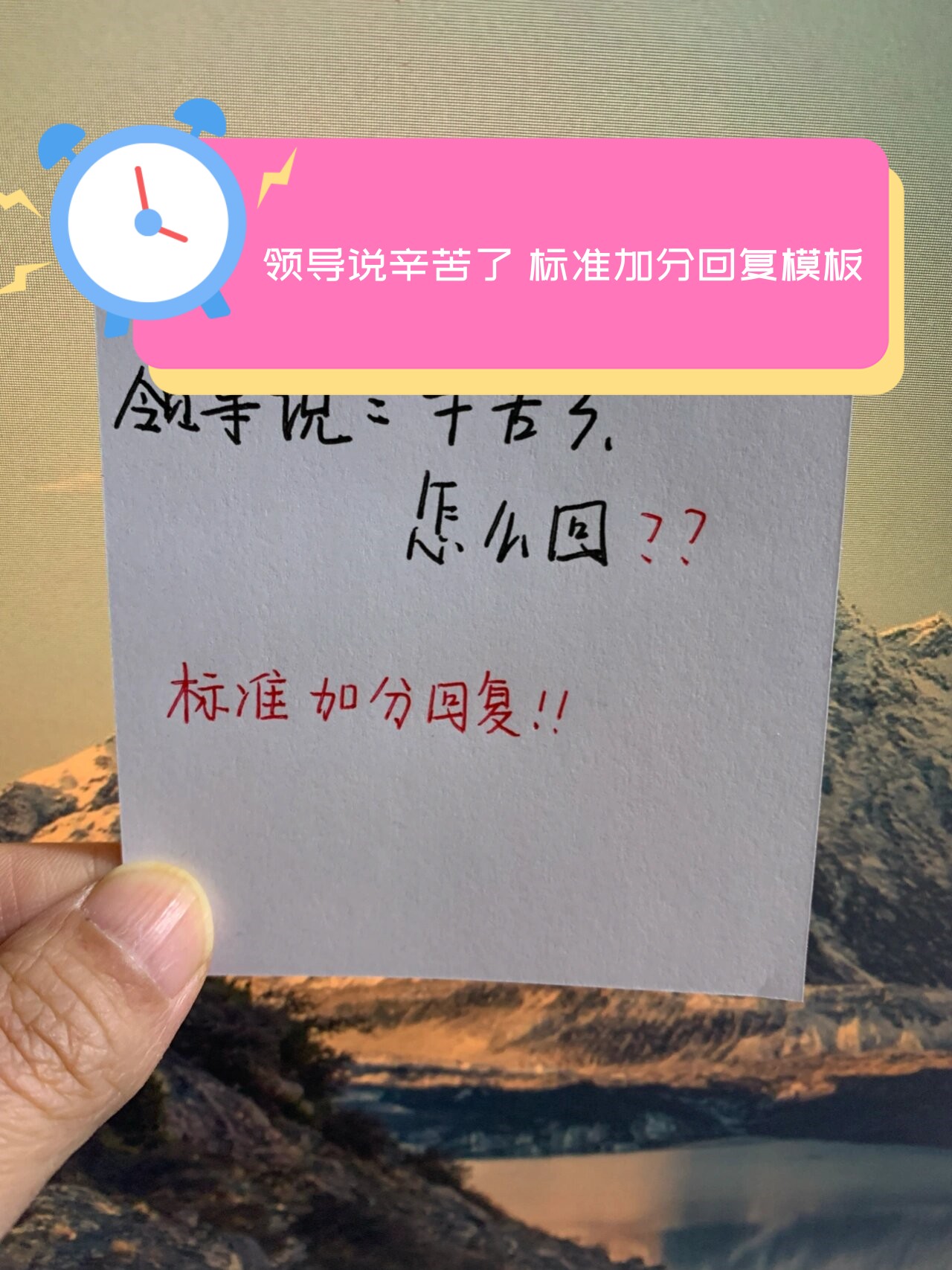 领导说辛苦了 标准加分回复模板