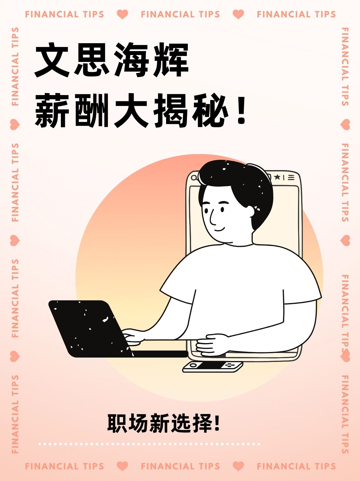 文思海辉为员工提供了一系列福利待遇保障员工的权益和生活质量