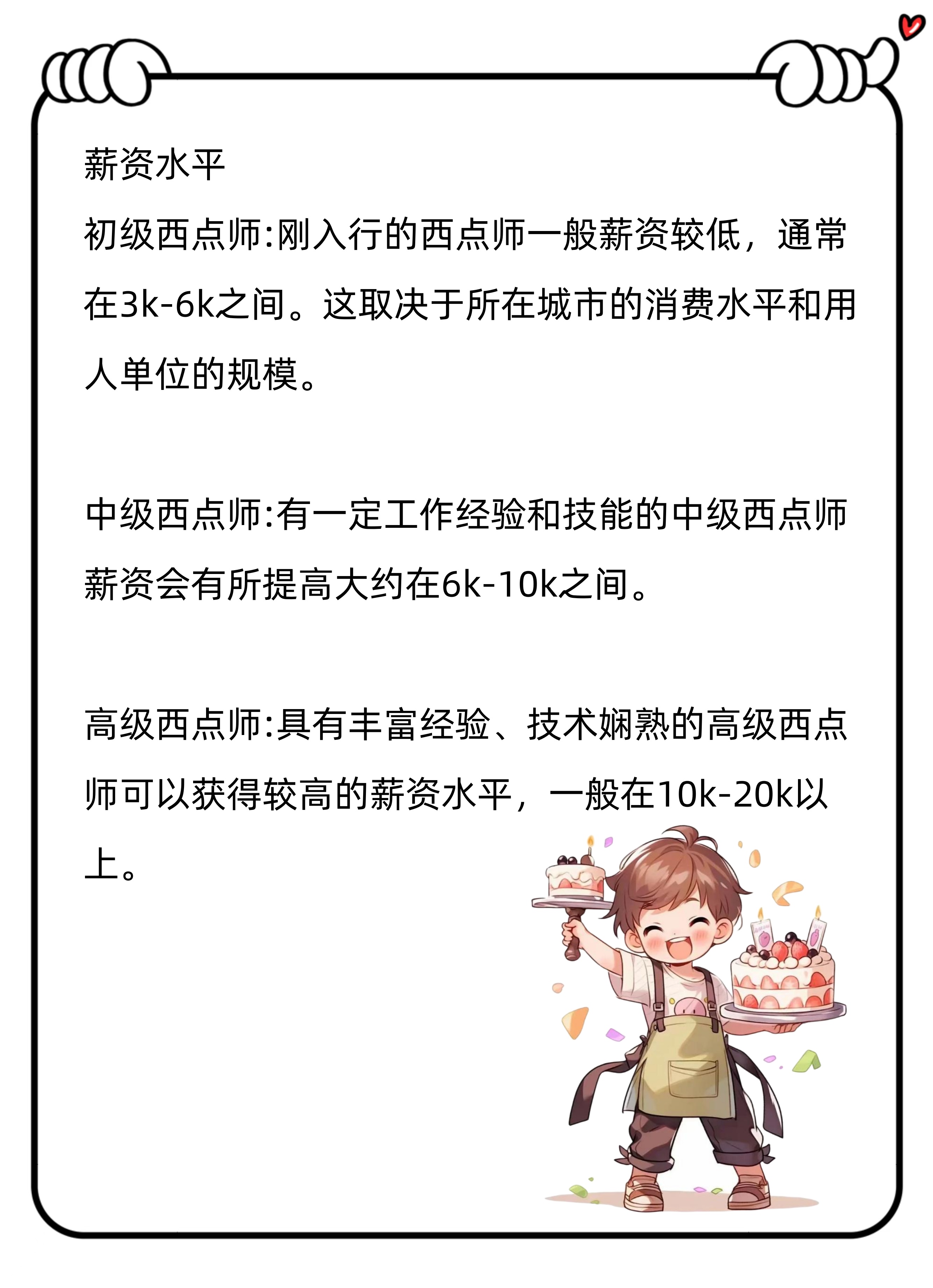 今天来聊聊一个超级吸引人的职业——西点师! 然后,说说hr的感受吧!