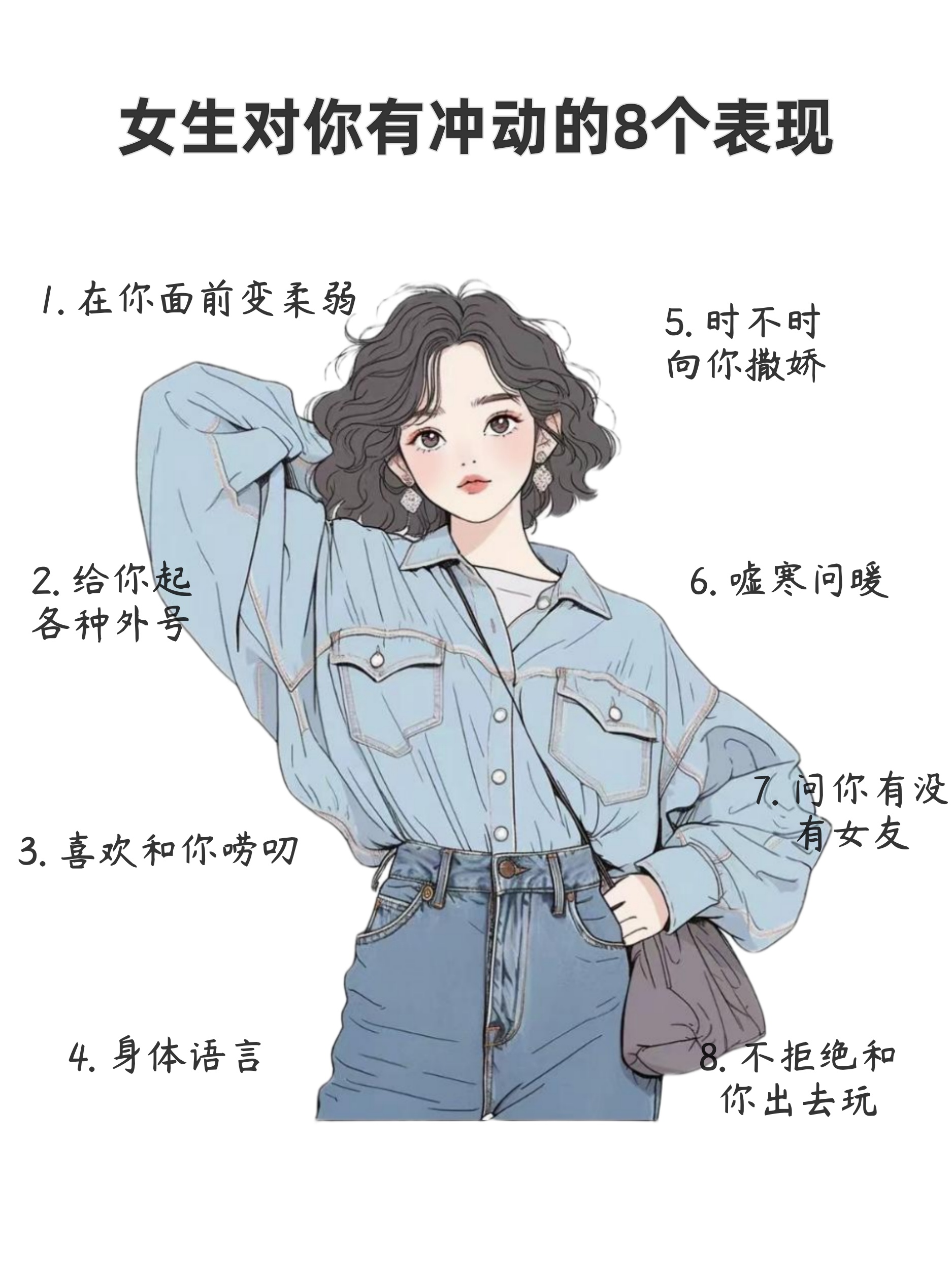 女生肢体语言图片