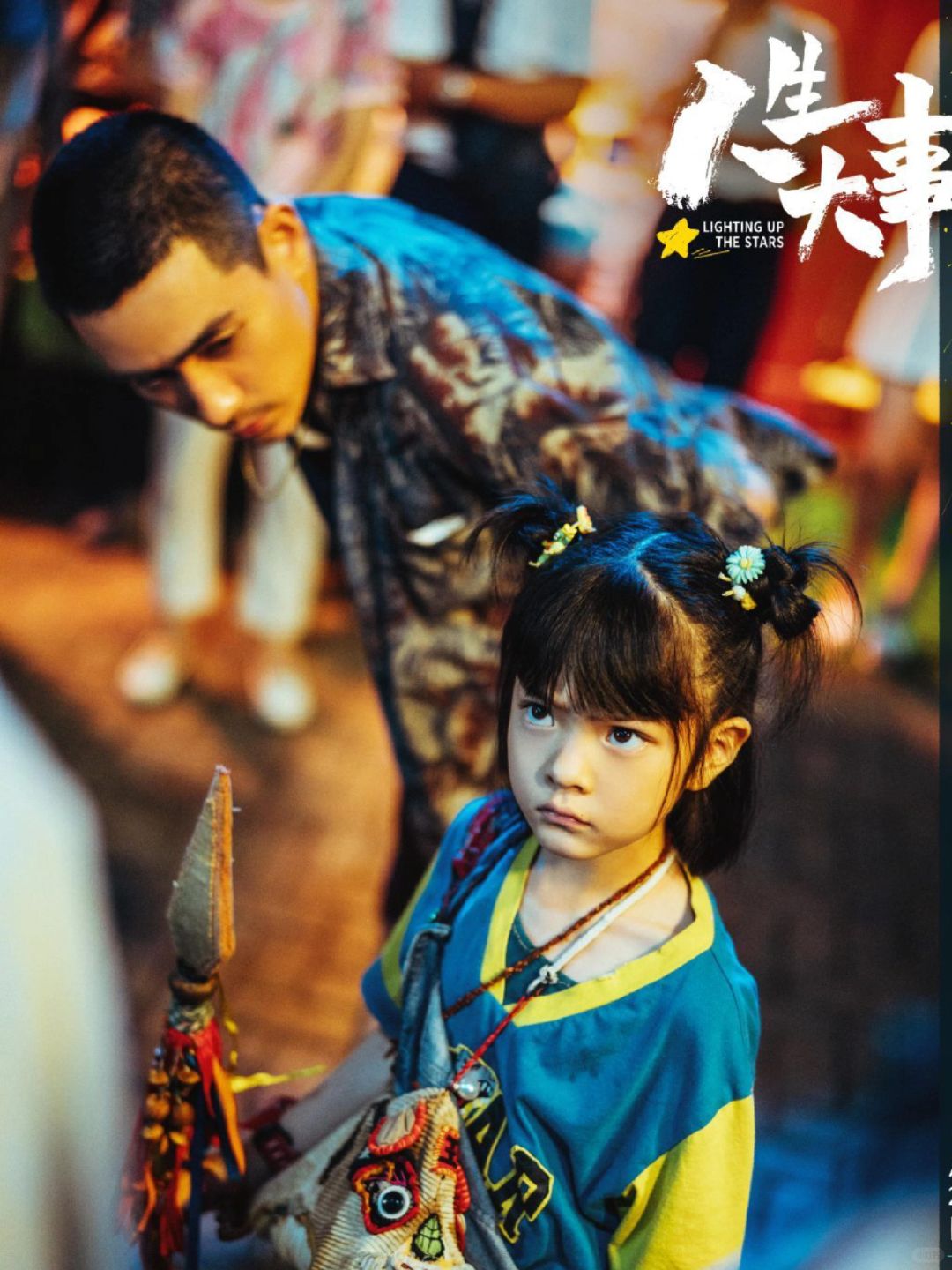 《人生大事》可不是闹着玩的!