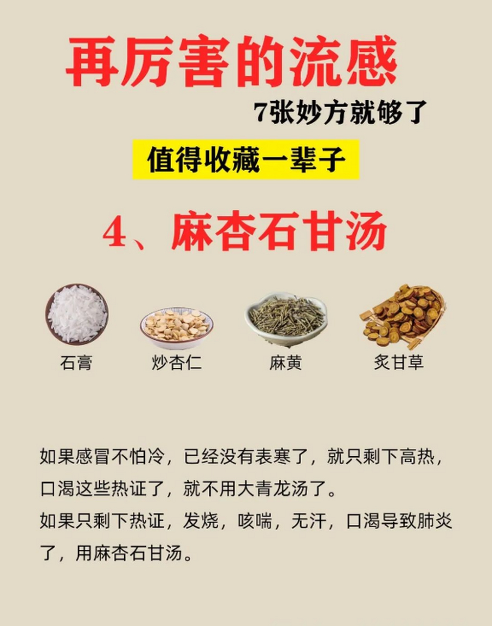 张仲景特效秘方图片