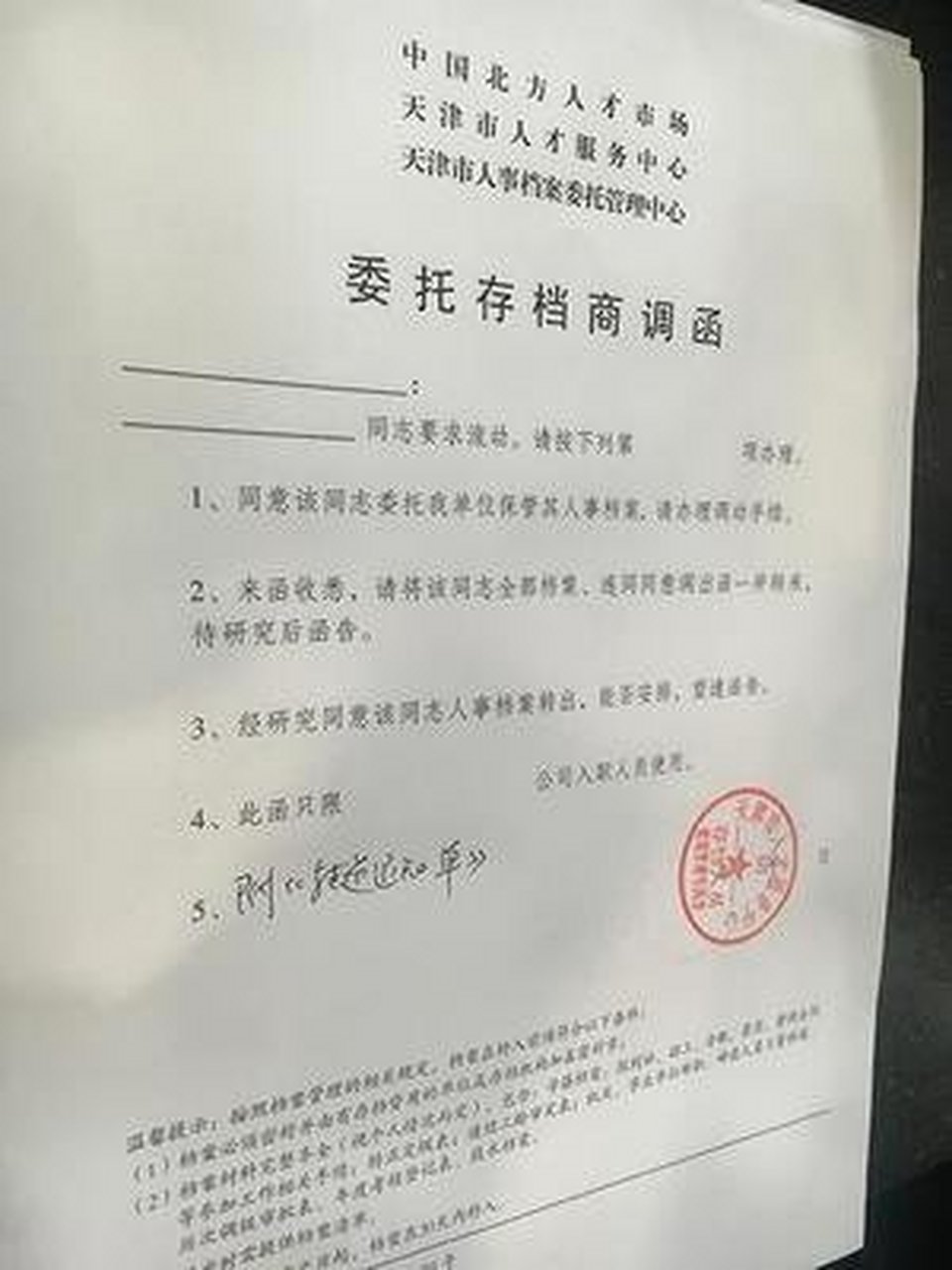 一般来说,国有企业职工是不可以通过商调的方式进入事业单位工作,但是