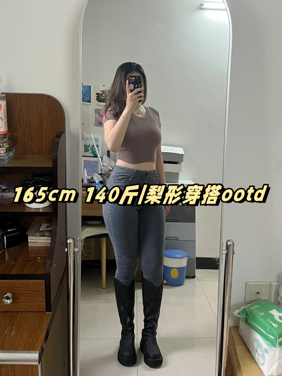 梨形穿搭ootd