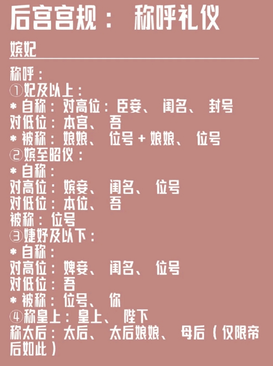 后宫宫规称呼礼仪  这些人物素材展现了后宫称呼礼仪的独特魅力,同时