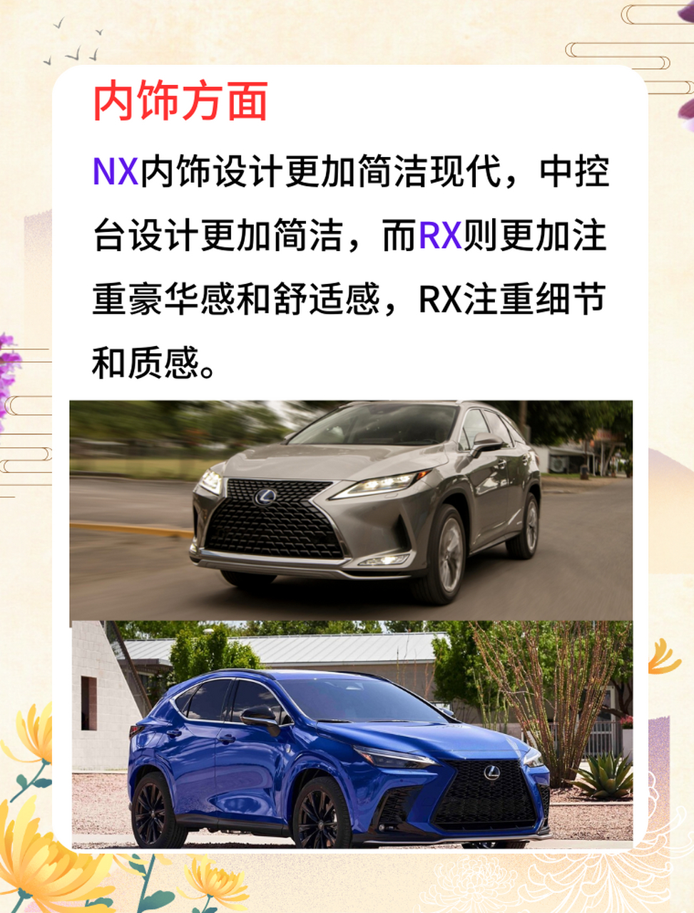雷克萨斯nx和rx有什么区别  雷克萨斯nx和rx是两款豪华suv,它们都属于