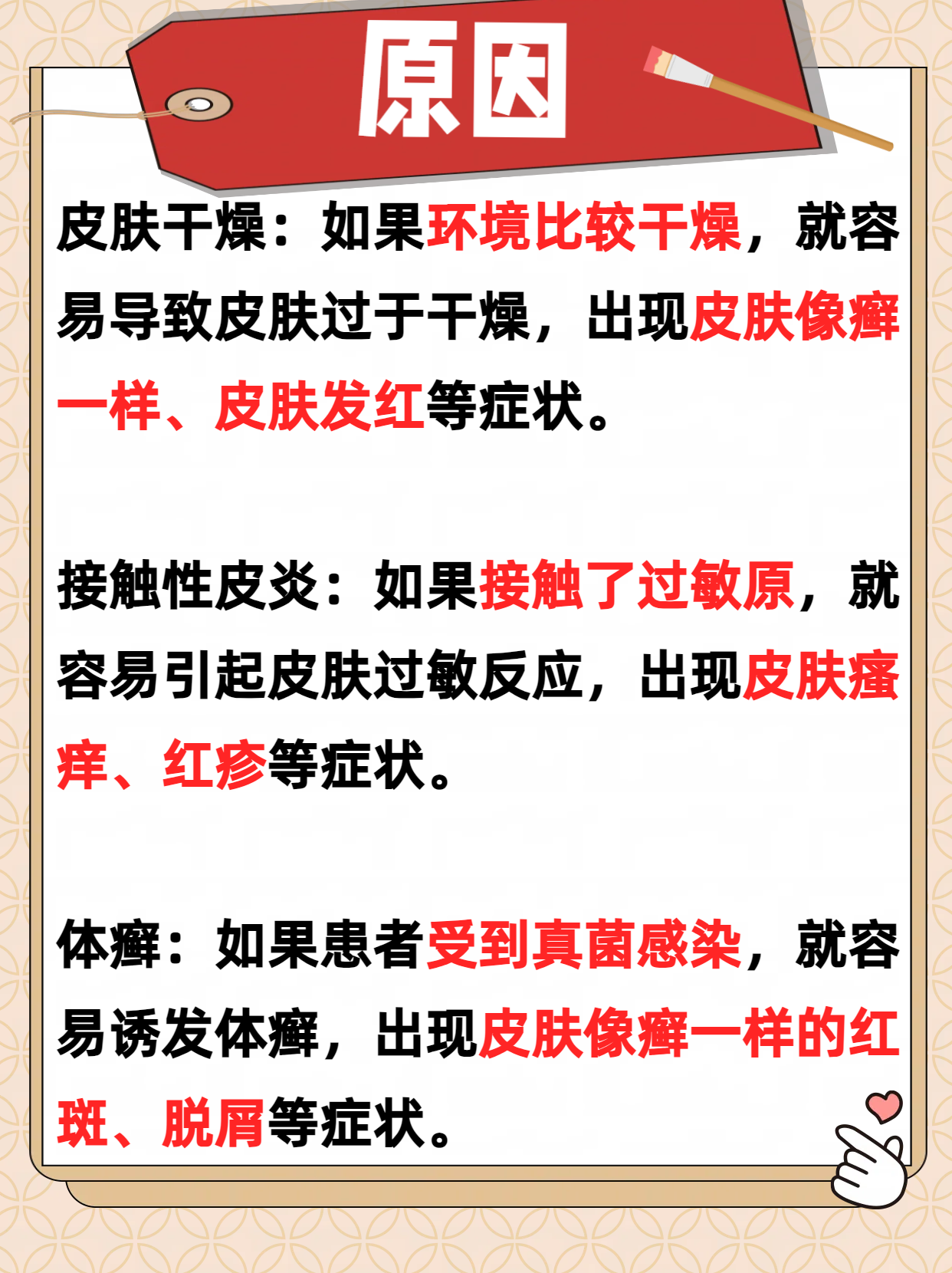 身上起了一块像癣一样的红色圆圈原因和治疗  早上起来发现身上起了一