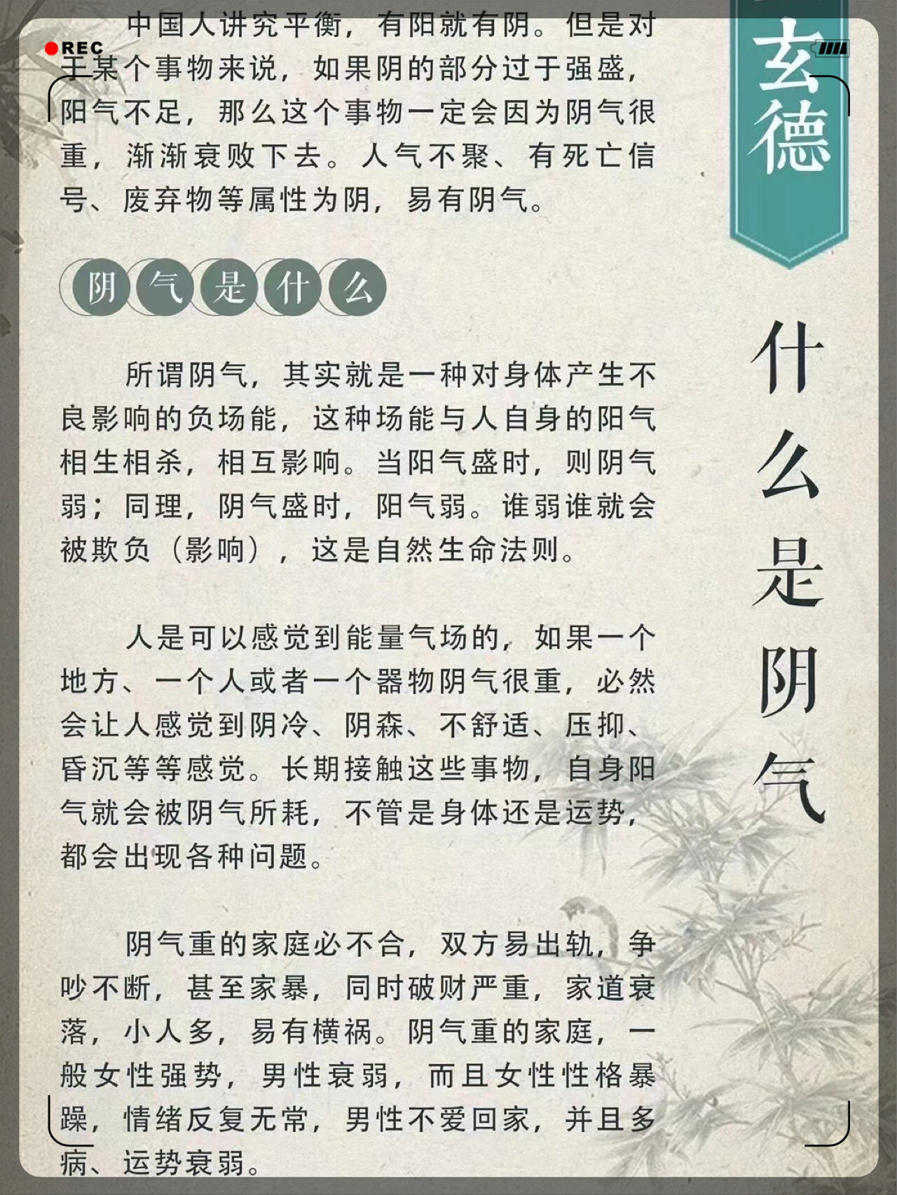 阴气什么是什么?