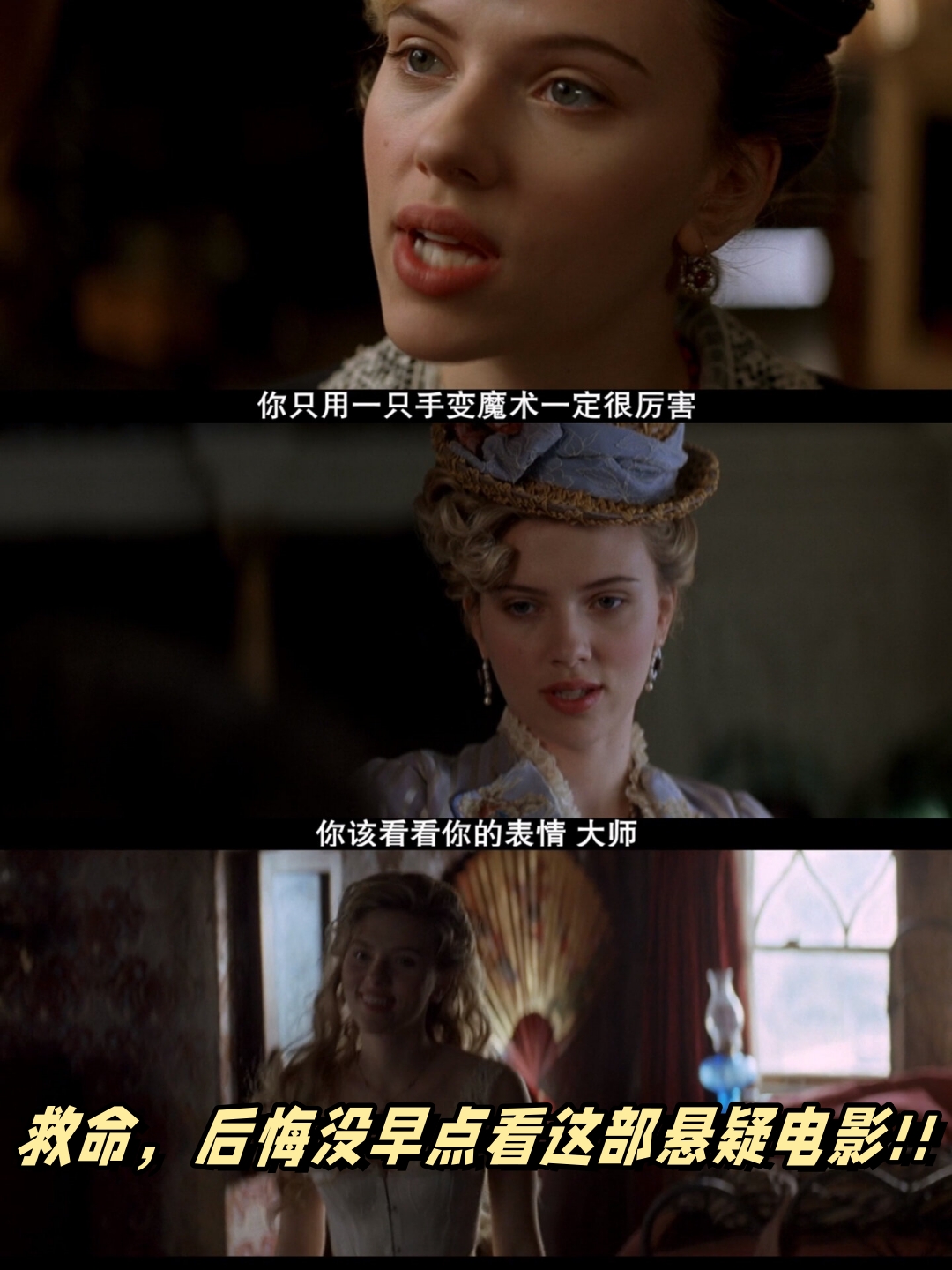 这个电影《致命魔术》把悬疑片的神秘做到了极致