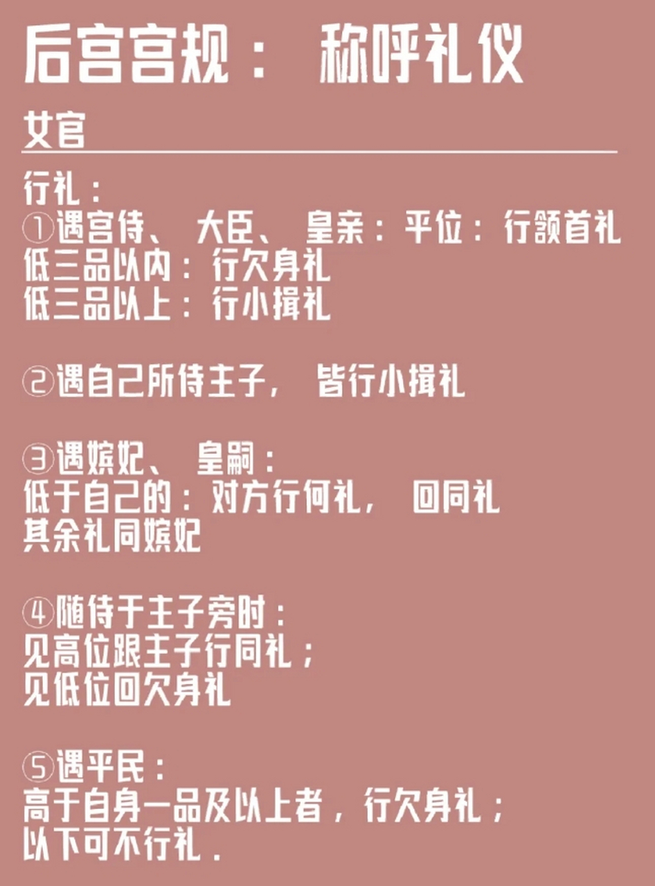 后宫宫规称呼礼仪  这些人物素材展现了后宫称呼礼仪的独特魅力,同时