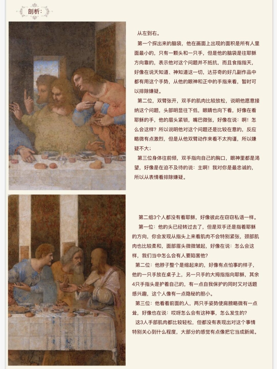 名画鉴赏  在达芬奇的传世名作《最后的晚餐》中,每一个人物的表情各