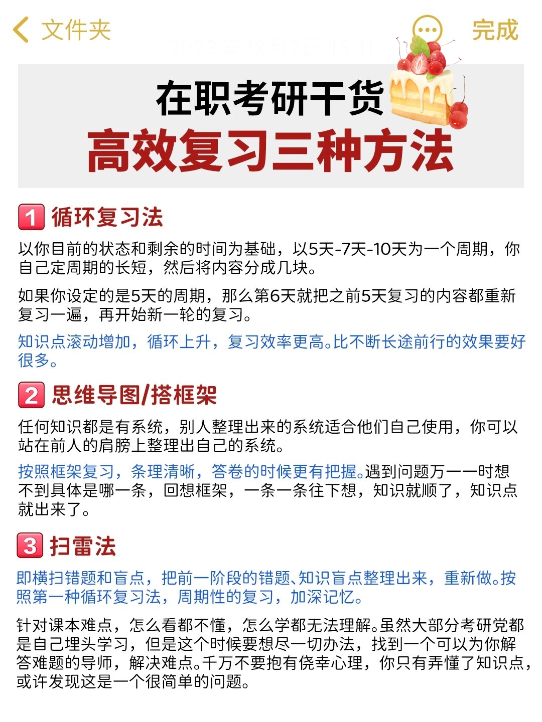 在职考研干货 高效复习三种方法 对于那些在职场与学业间穿梭的考研