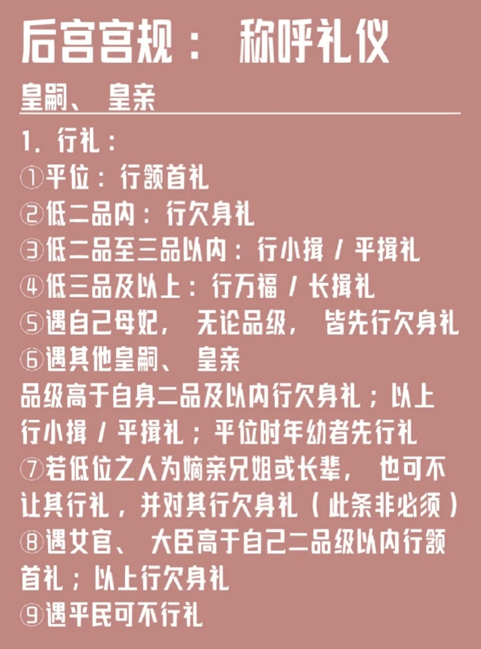 后宫宫规称呼礼仪  这些人物素材展现了后宫称呼礼仪的独特魅力,同时