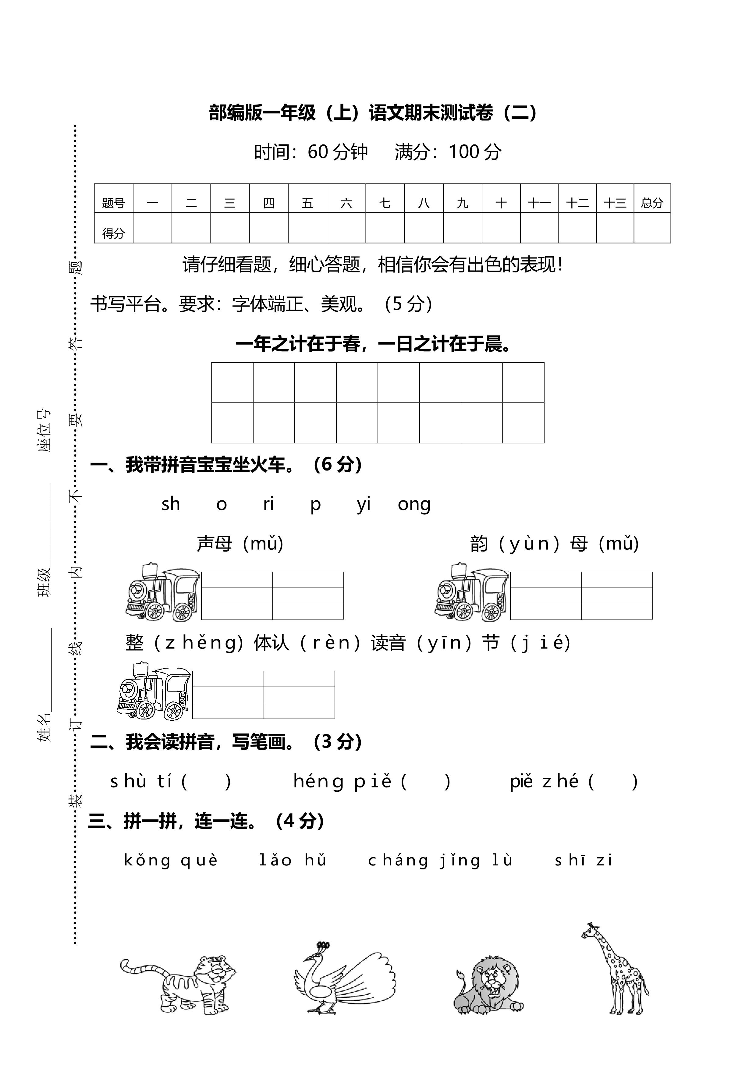 一年级语文上册两套期末测试卷(附答案)