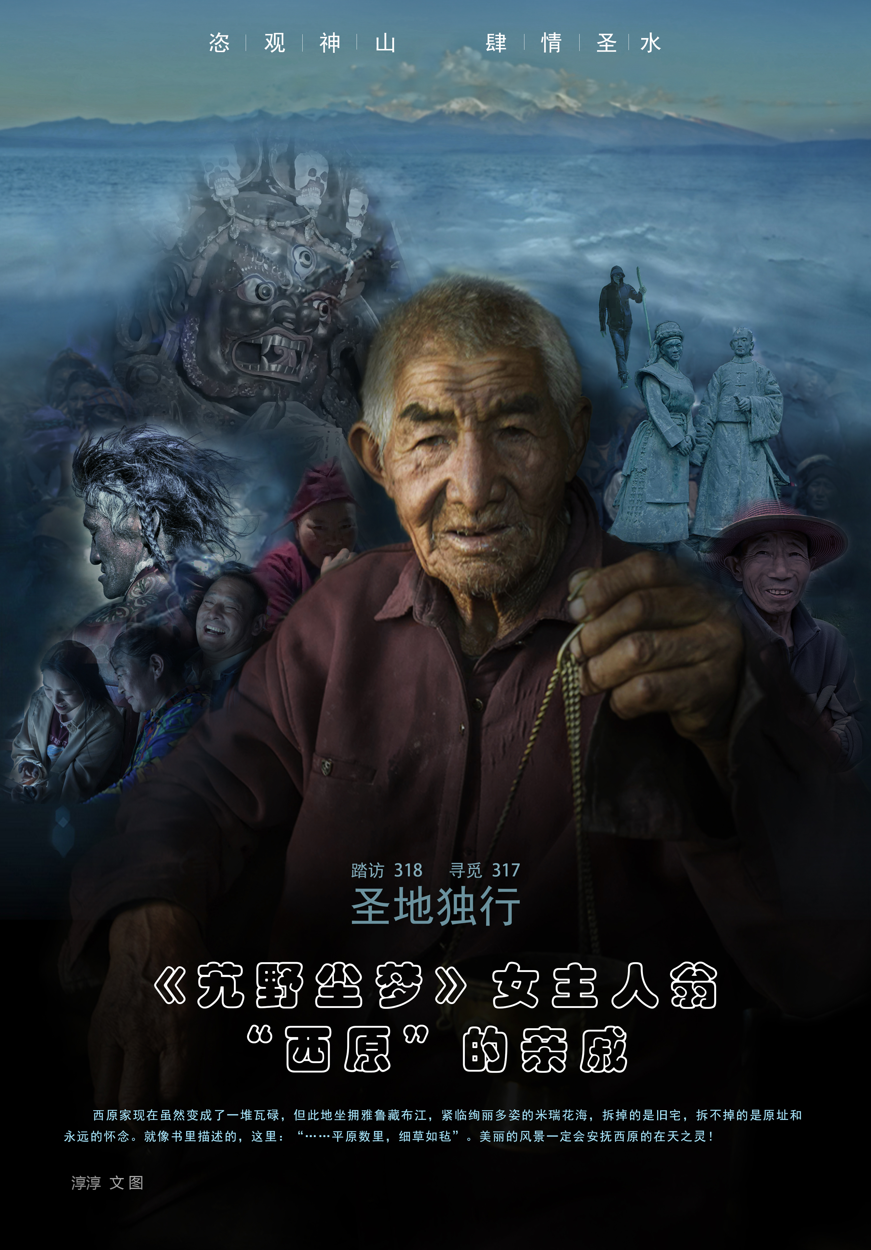 《艽野尘梦》女主人翁"西原"的亲戚