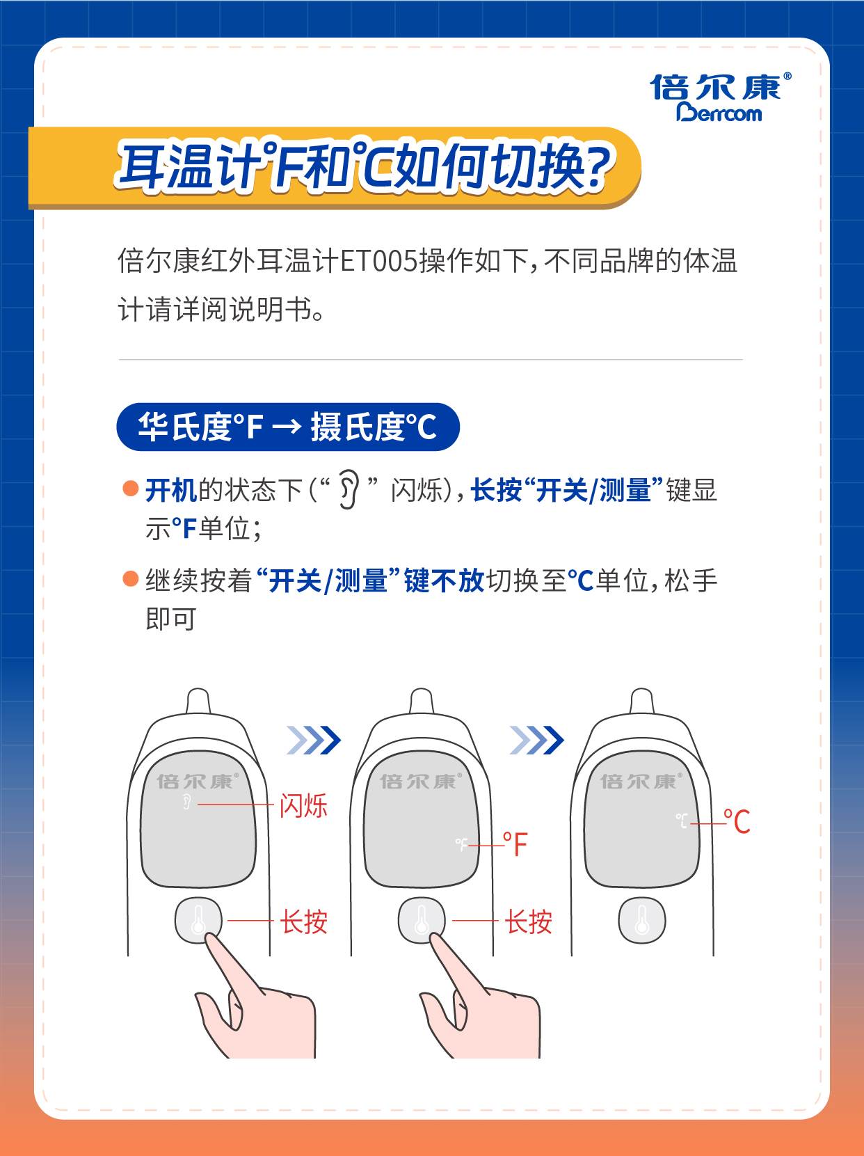 实用贴：耳温枪华氏度和摄氏度如何切换？