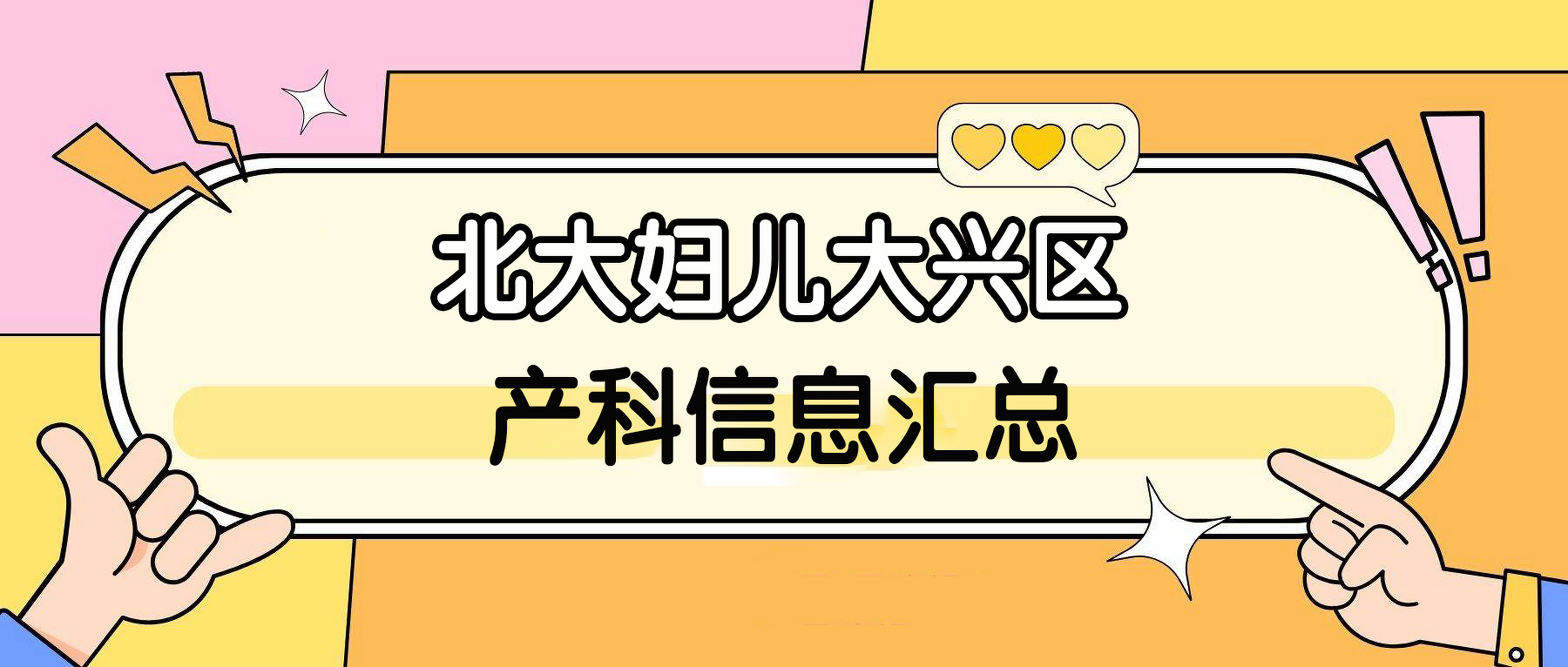 北大婦兒醫院代幫掛號，服務好速度快