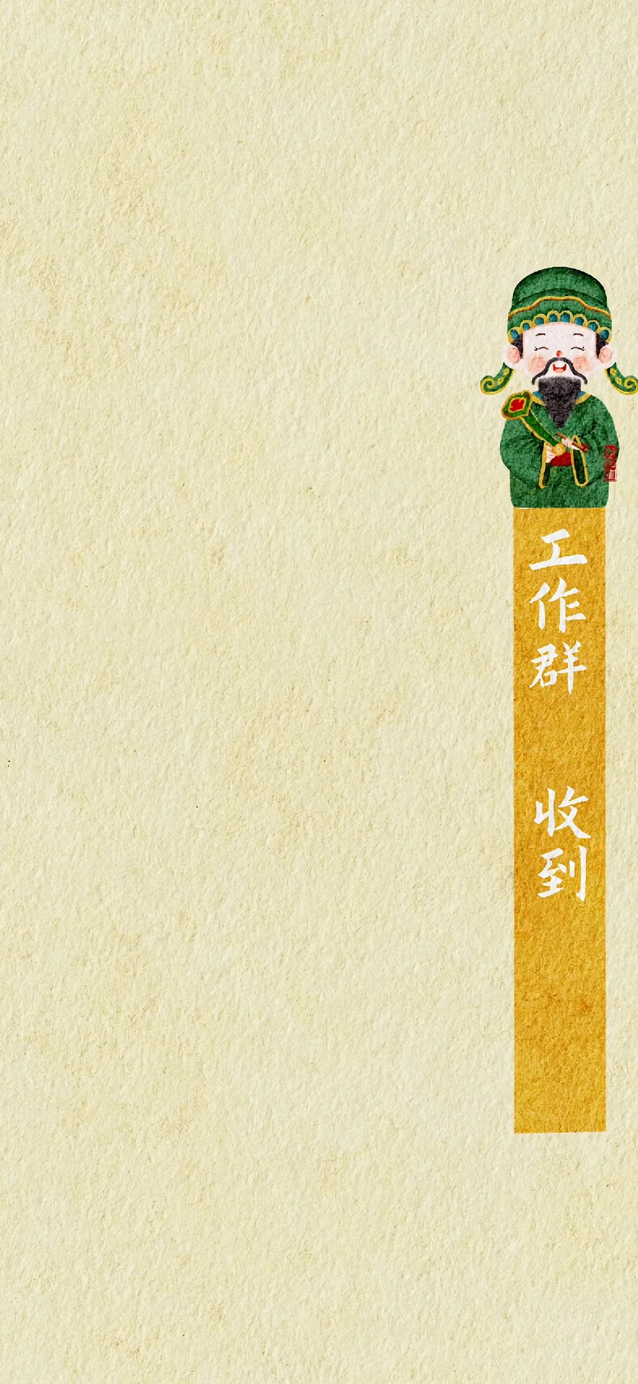 群聊天背景图,简洁实用,避免发错群