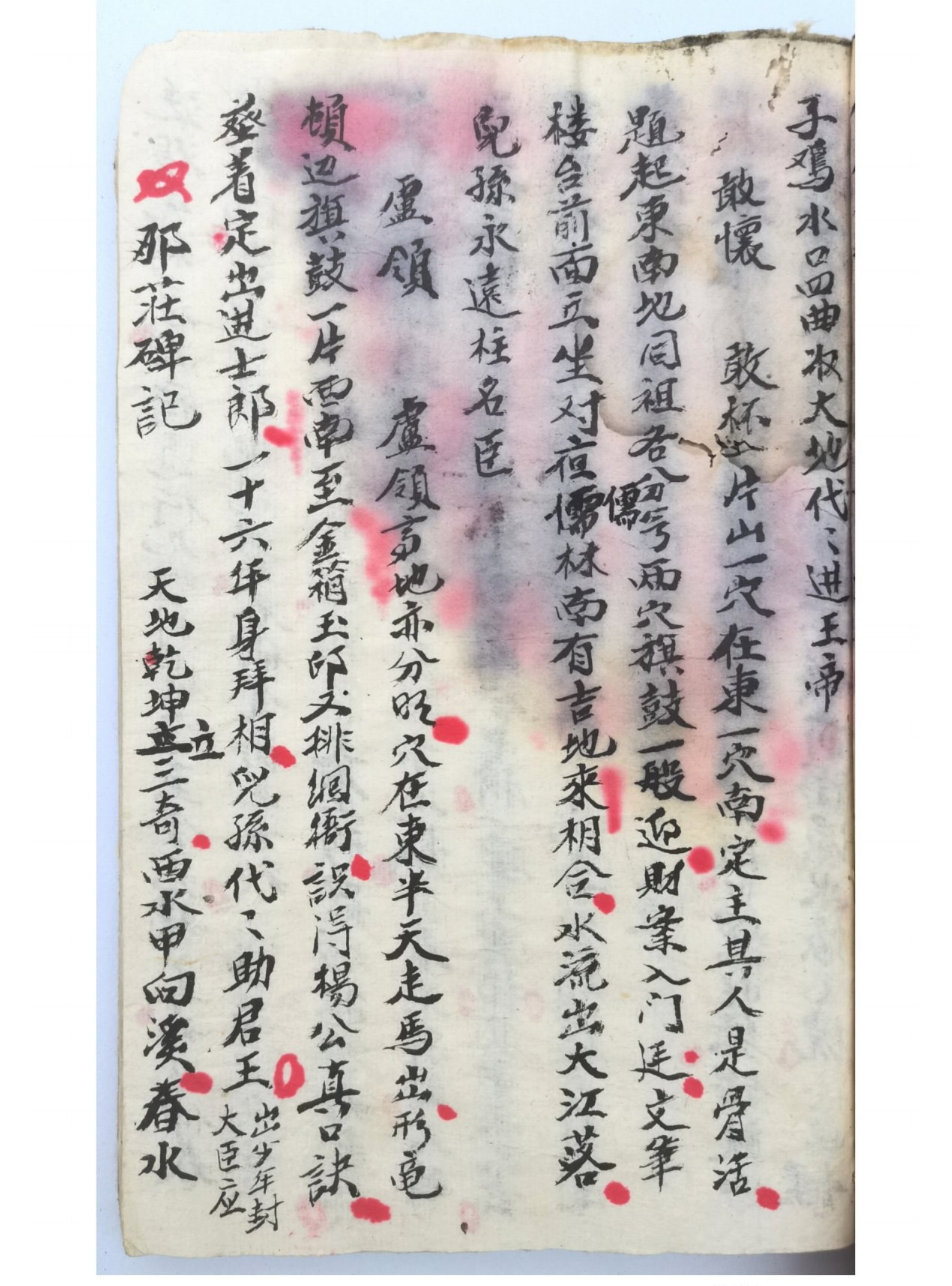 广西地理留题 地理风水古书籍