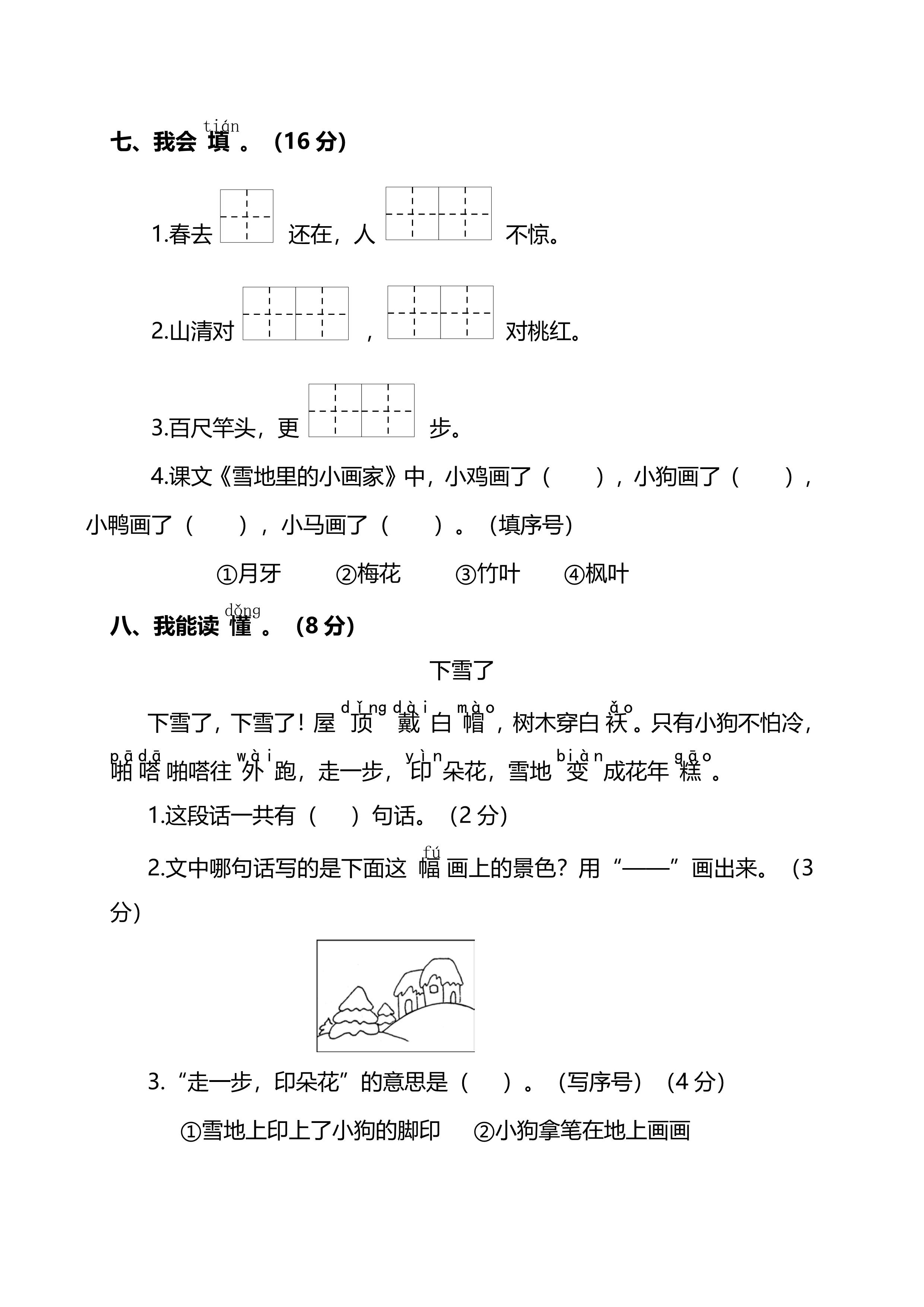 再怎么组词答案图片